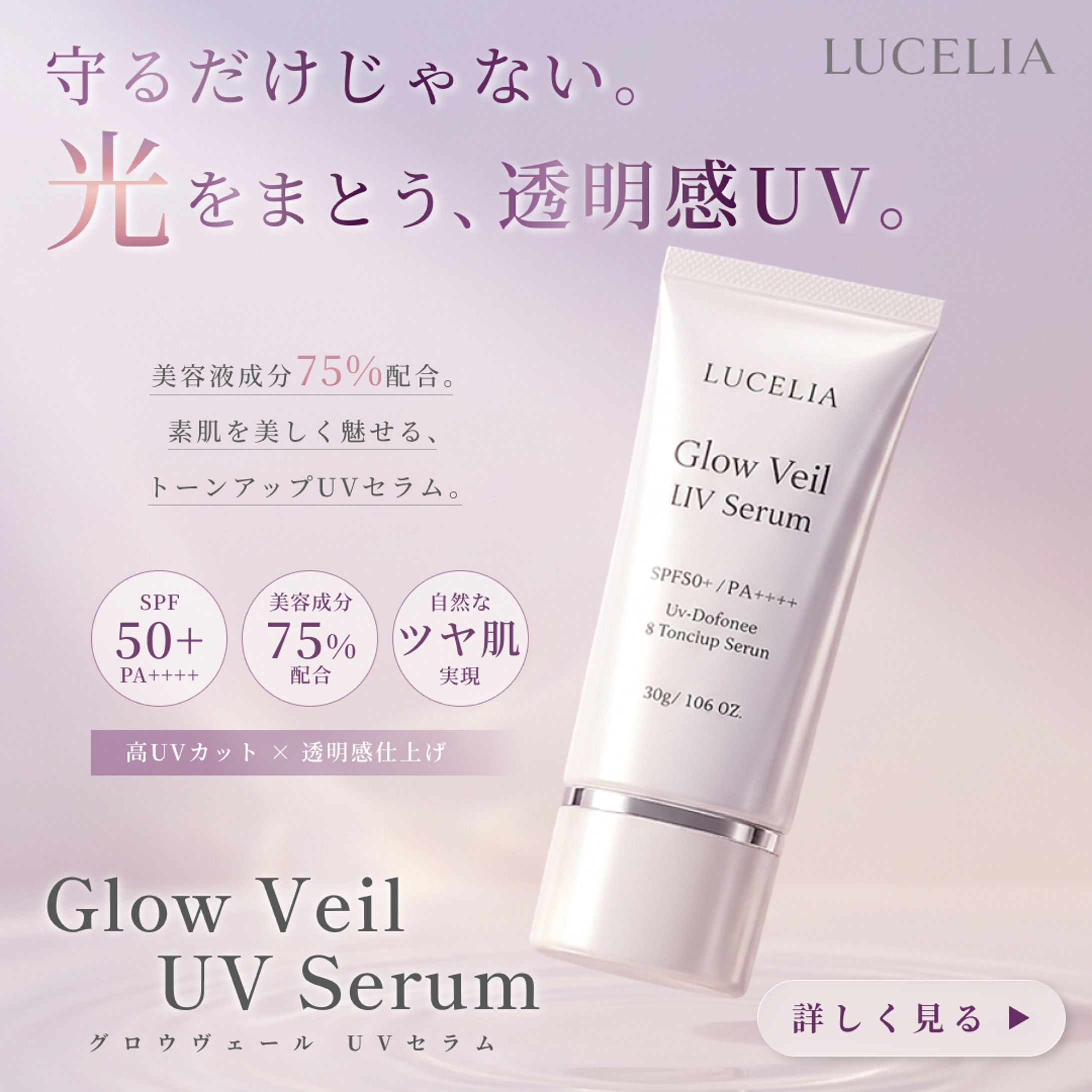 【架空案件】スキンケアブランド「LUCELIA（ルセリア）」新商品PRバナーバナー-1