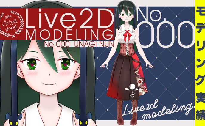 〖デザイン〗Live2Dモデラー うなぬん様 実績動画〖サムネイル〗