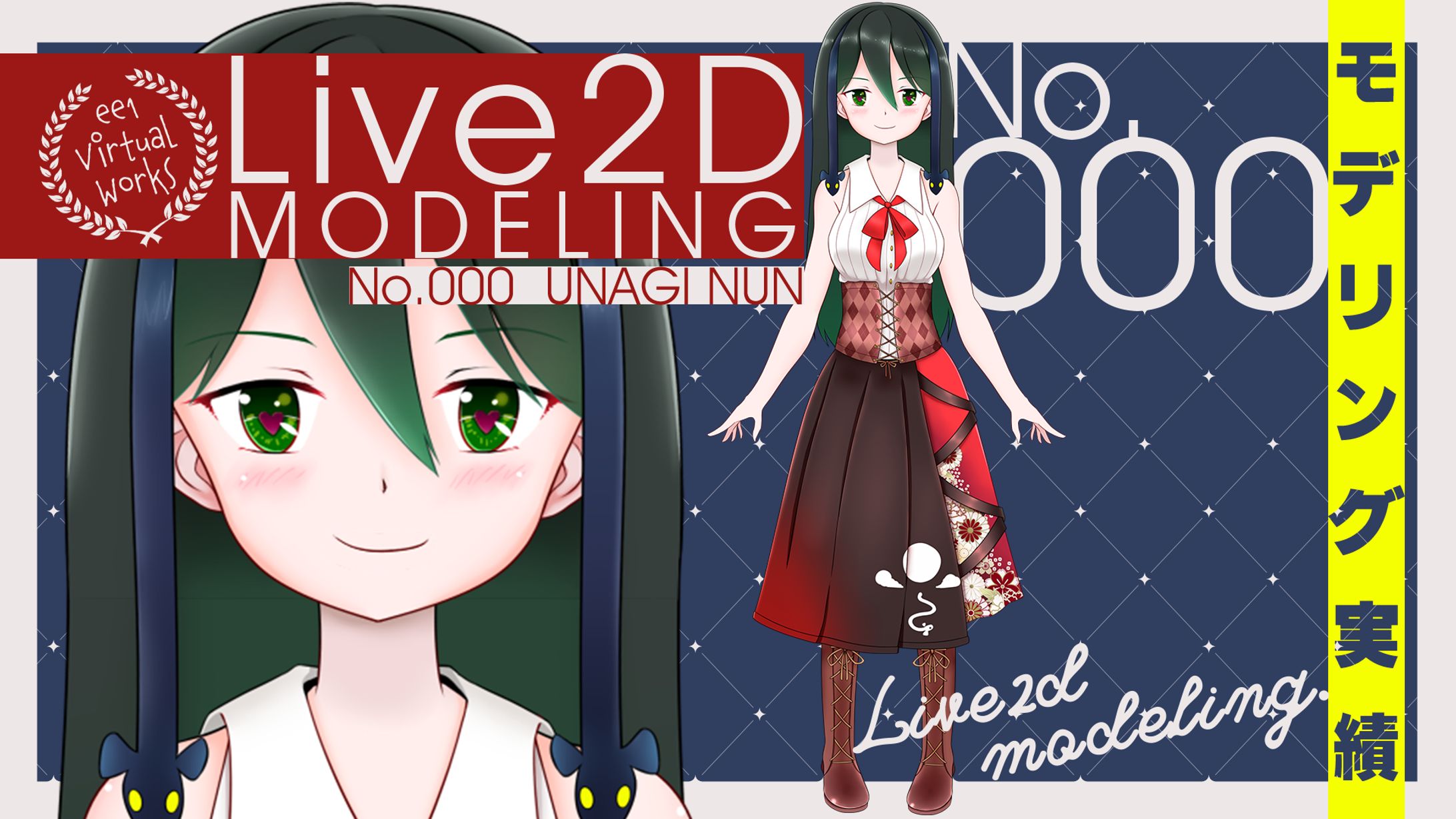 〖デザイン〗Live2Dモデラー うなぬん様 実績動画〖サムネイル〗-1