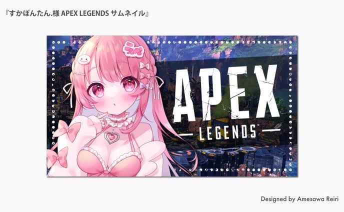 すかぽんたん.様/APEX LEGENDS サムネイル