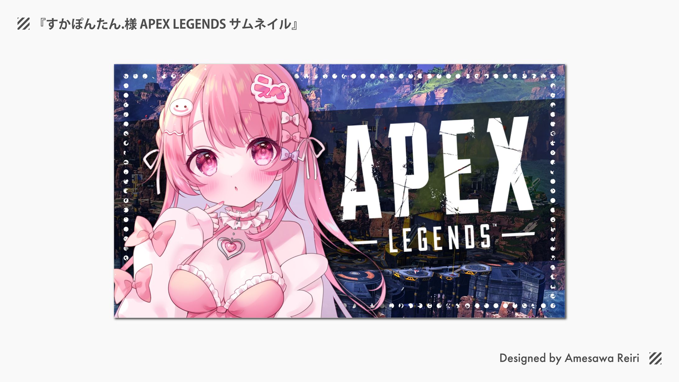 すかぽんたん.様/APEX LEGENDS サムネイル-1