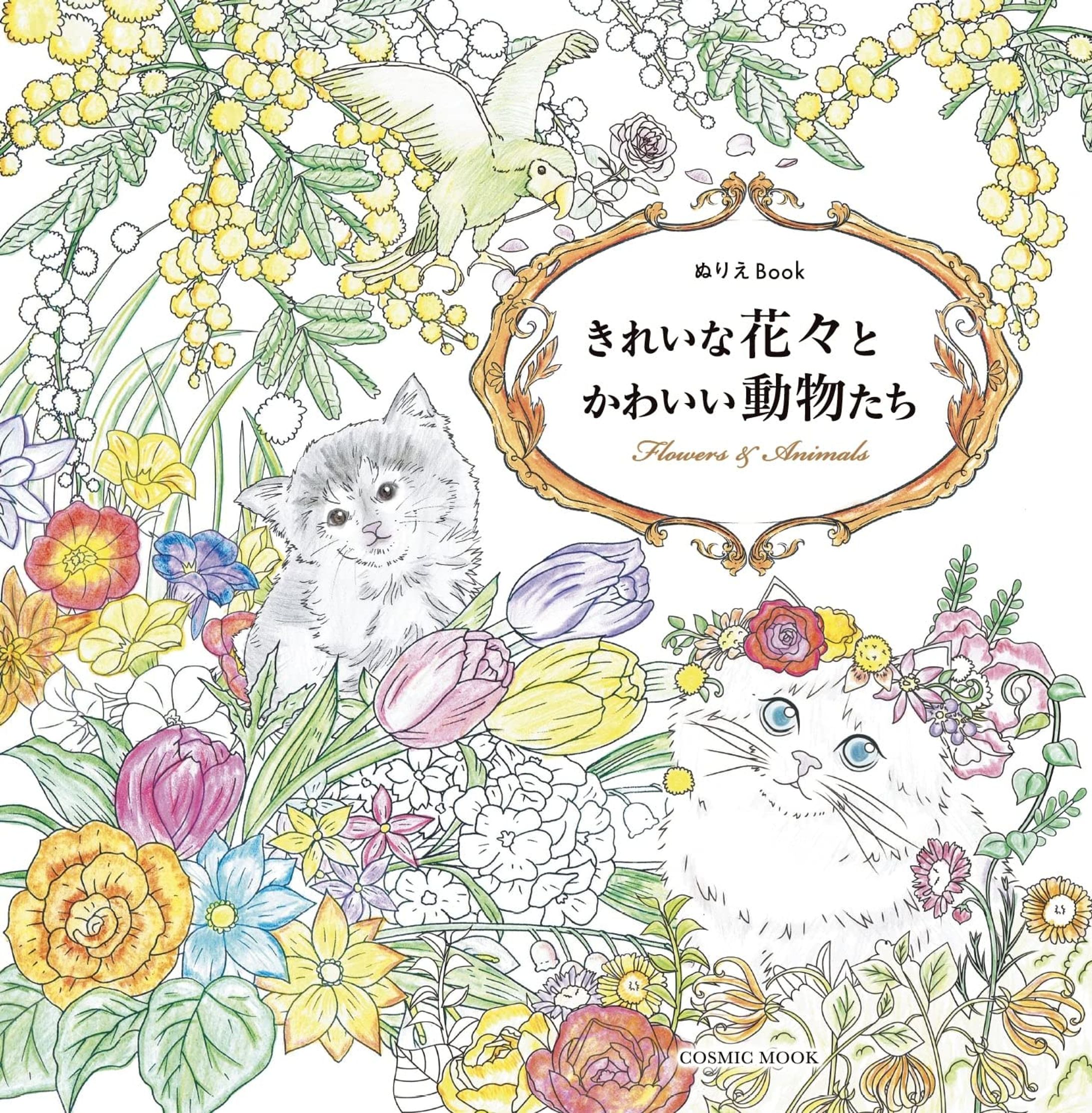 きれいな花々とかわいい動物たち　ぬりえＢＯＯＫ　一部動物風景線画イラスト-1
