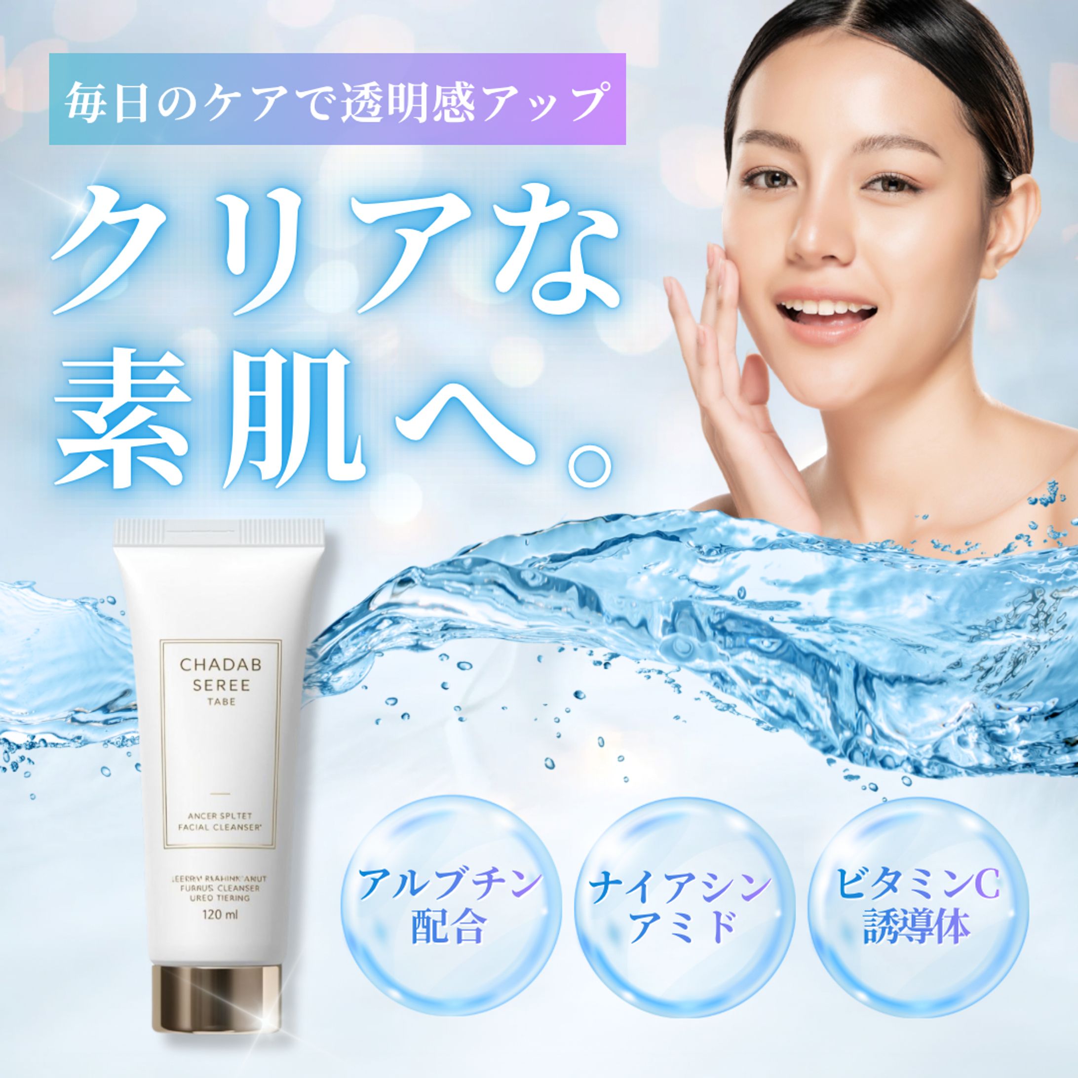 美白洗顔料広告バナー-1