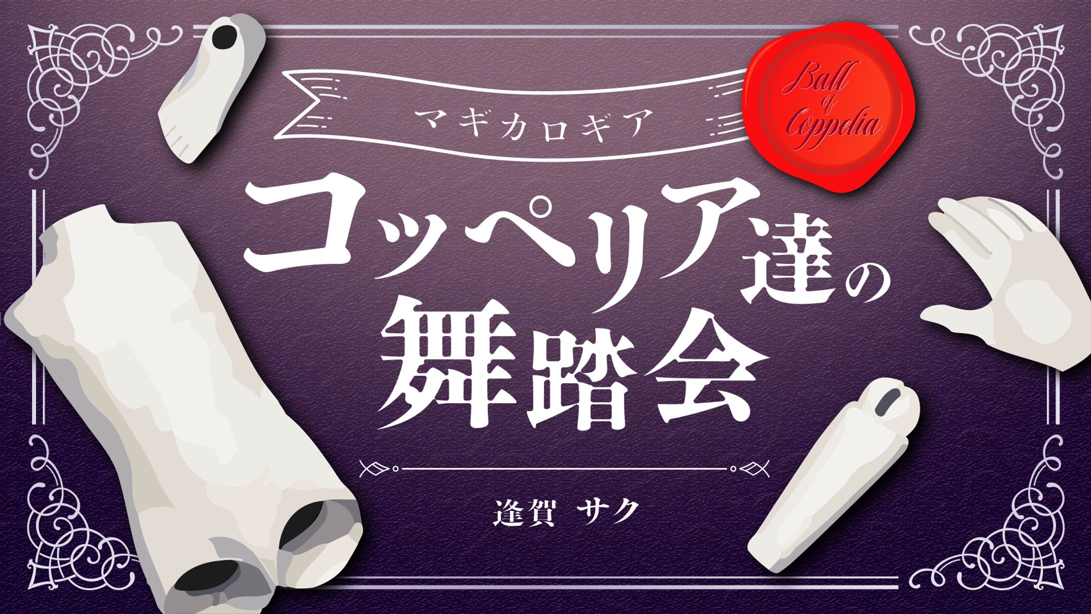 SKIMA_TRPGトレーラー-1