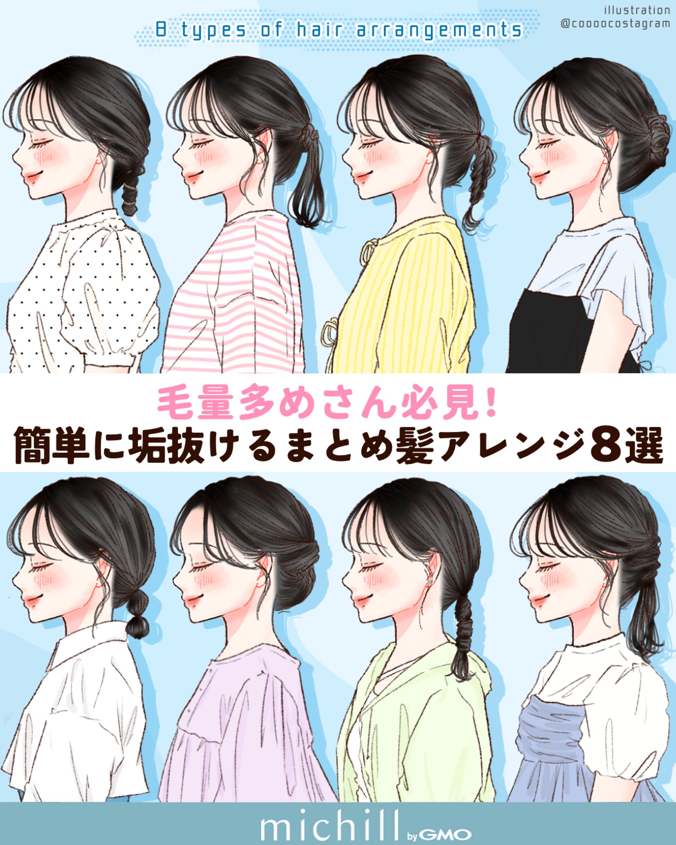 michill beauty様　イラスト制作-1