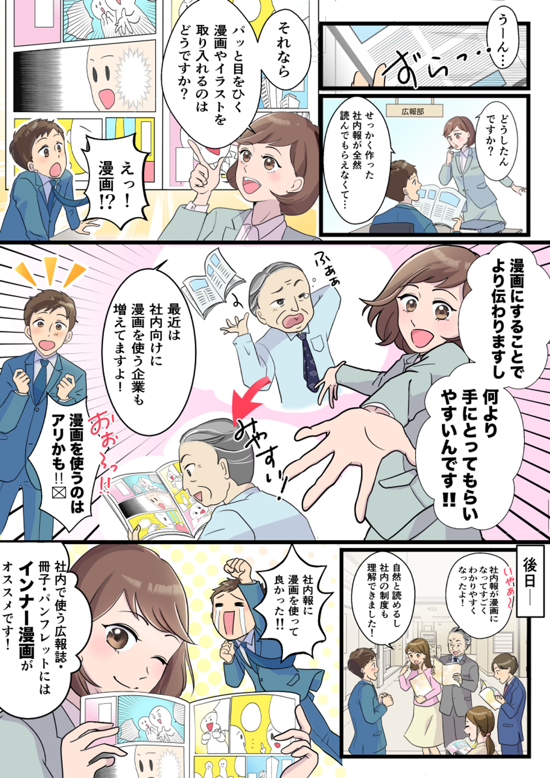 【サンプル】1P広告マンガ-1