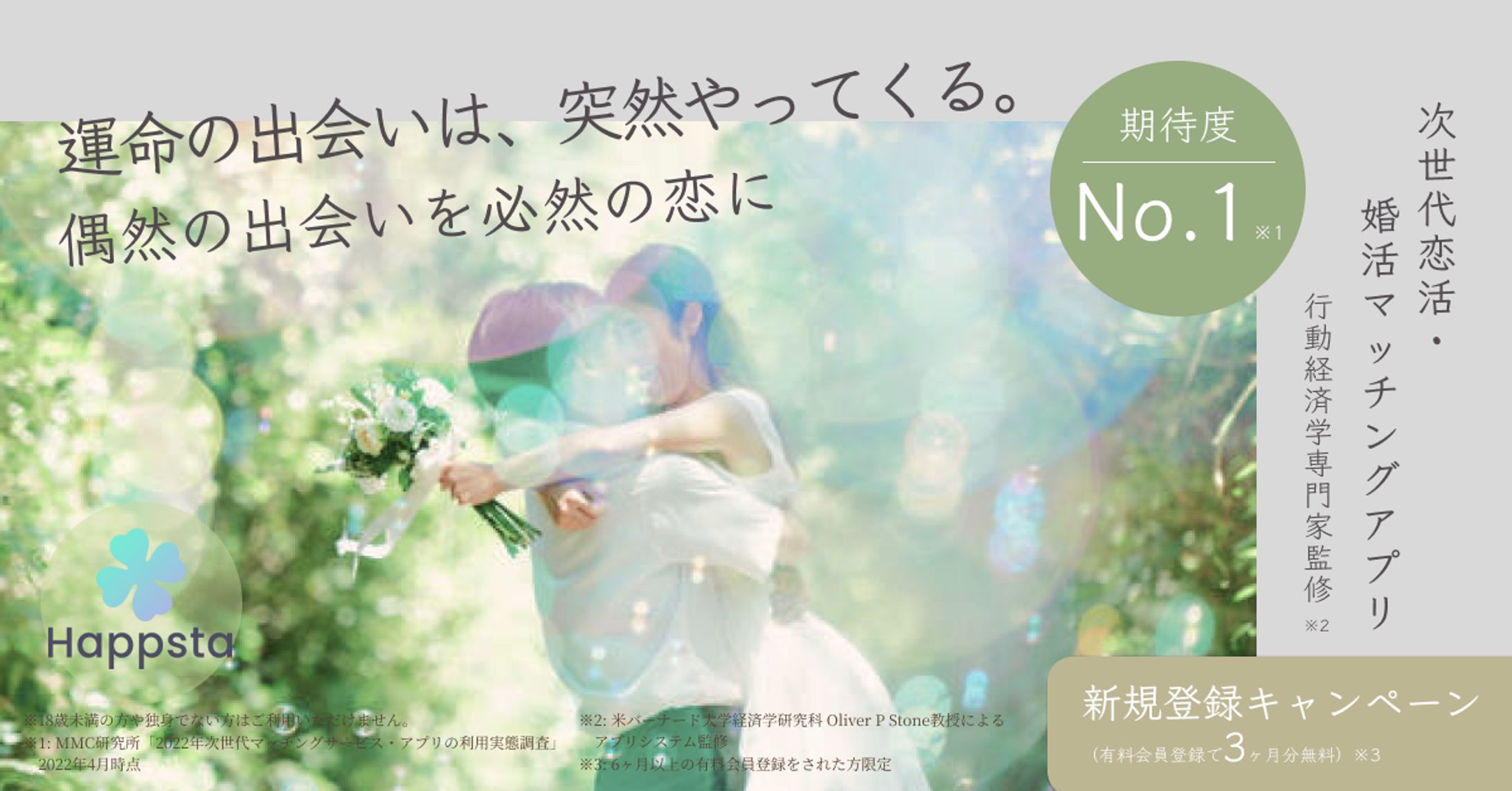 マッチングアプリ　バナー広告１-1