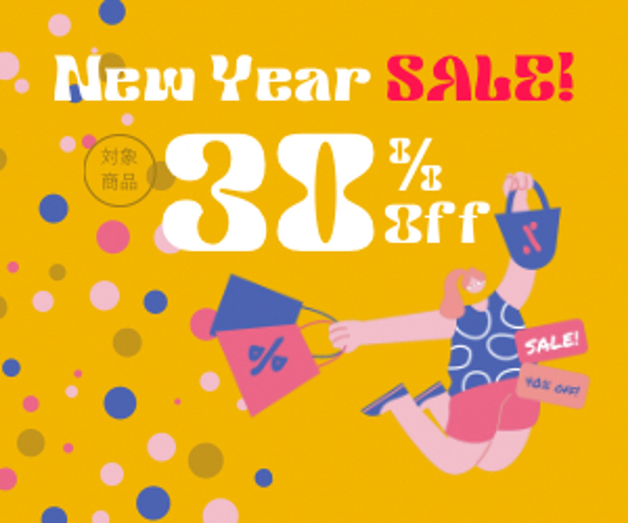 新春セール-1