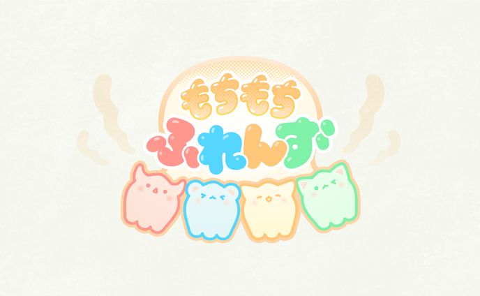 もちもちふれんず さま - ロゴ