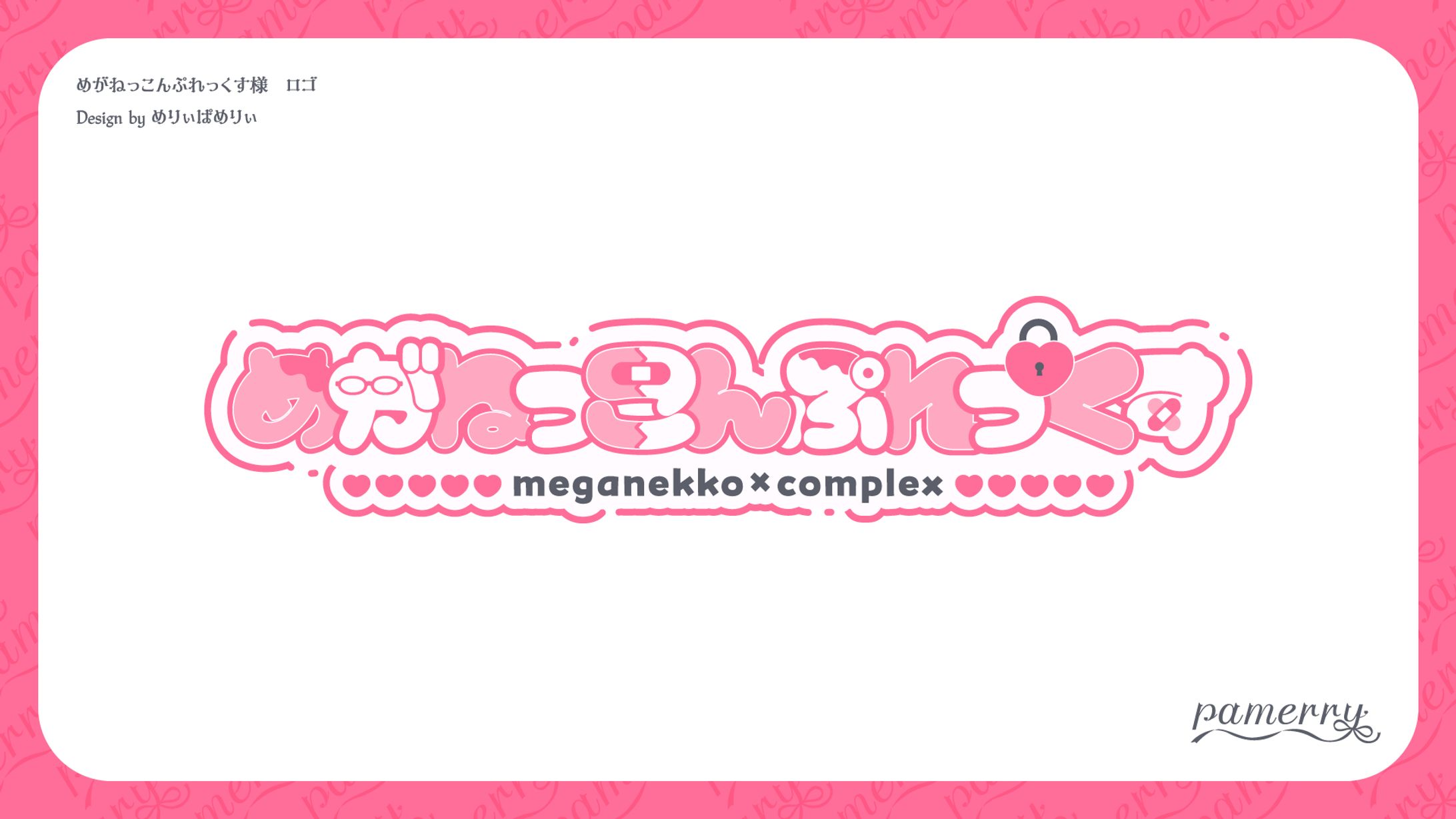 めがねっこんぷれっくす様　ロゴ-1