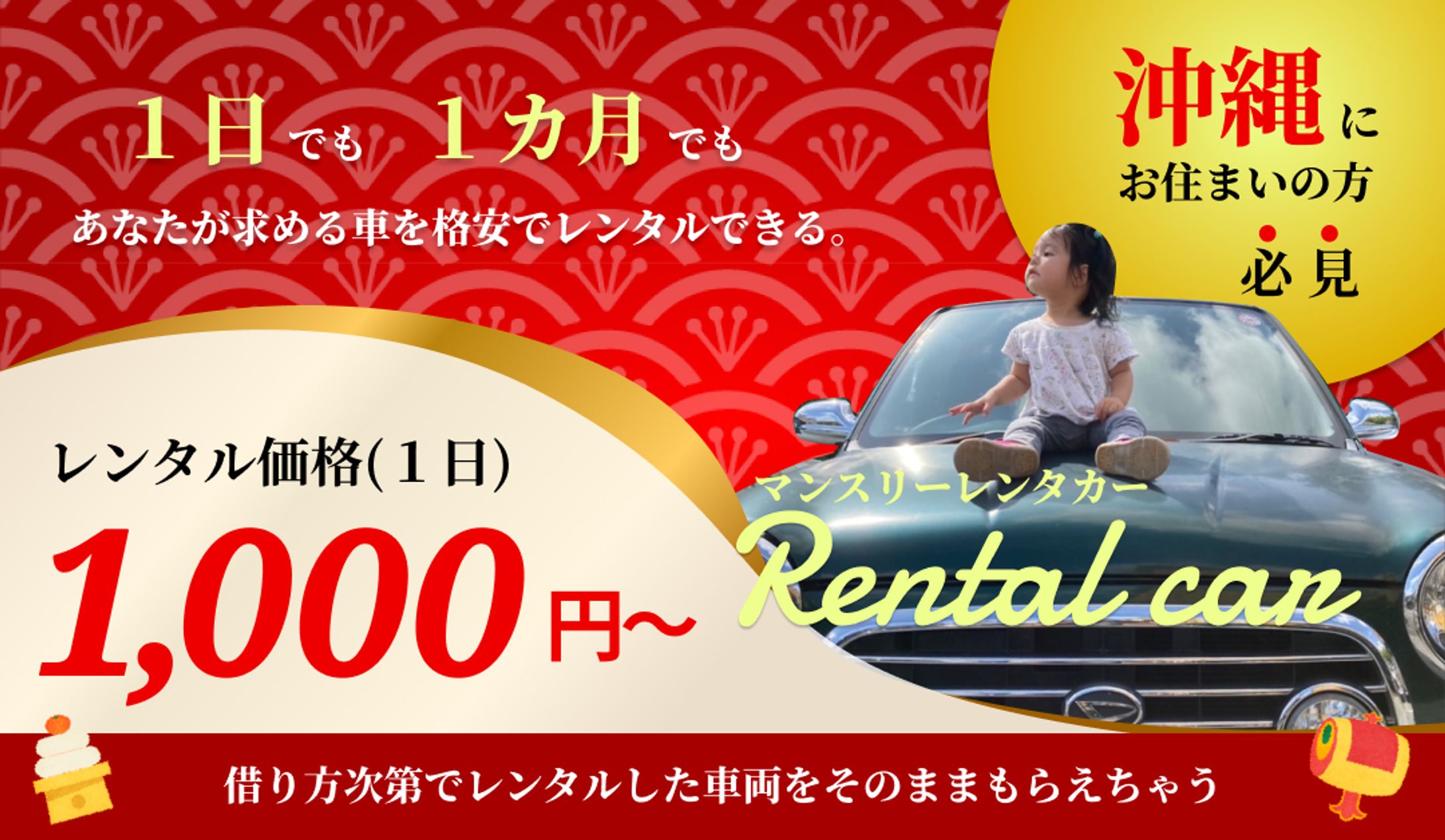 レンタカー広告バナー①-1