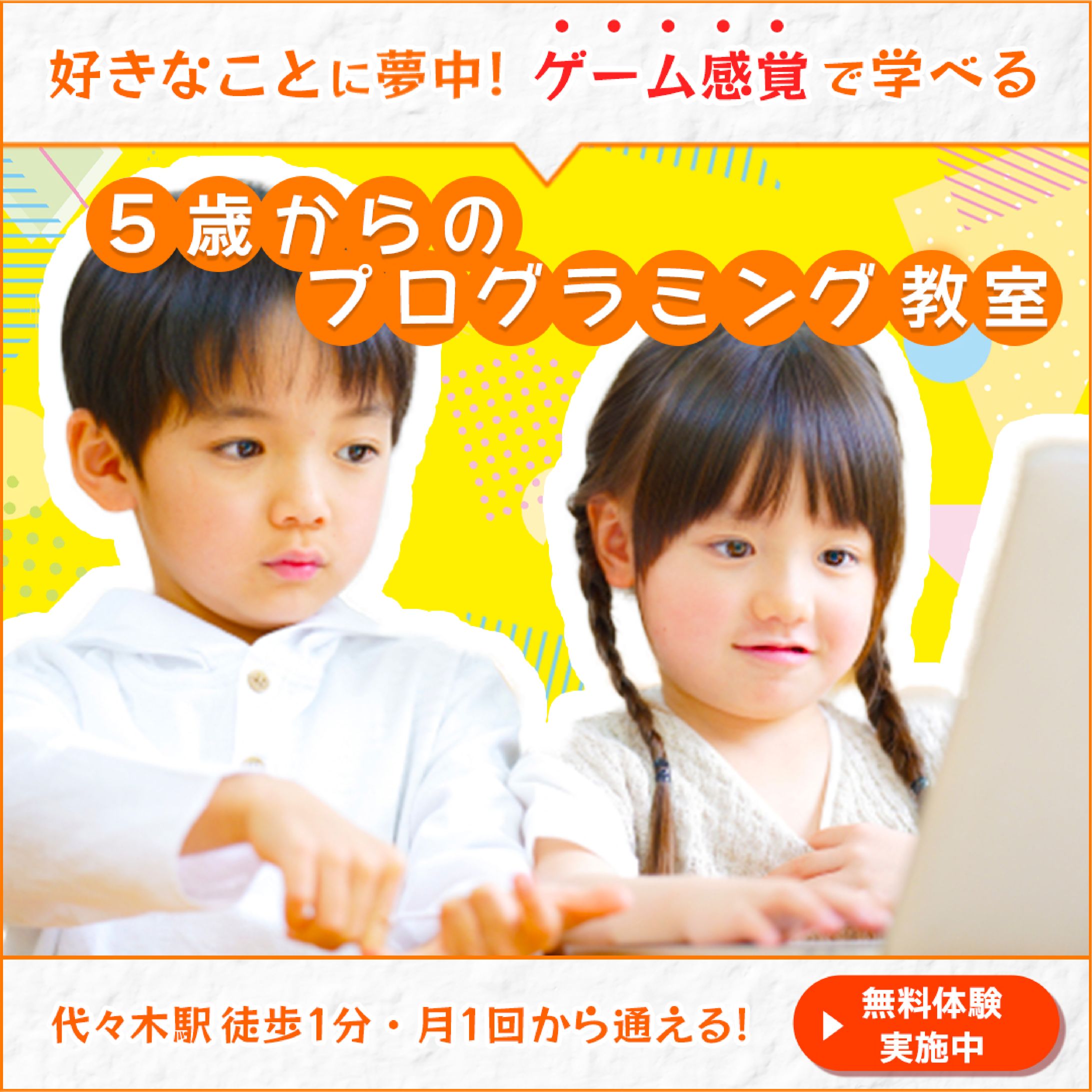【架空】プログラミング教室バナー-1
