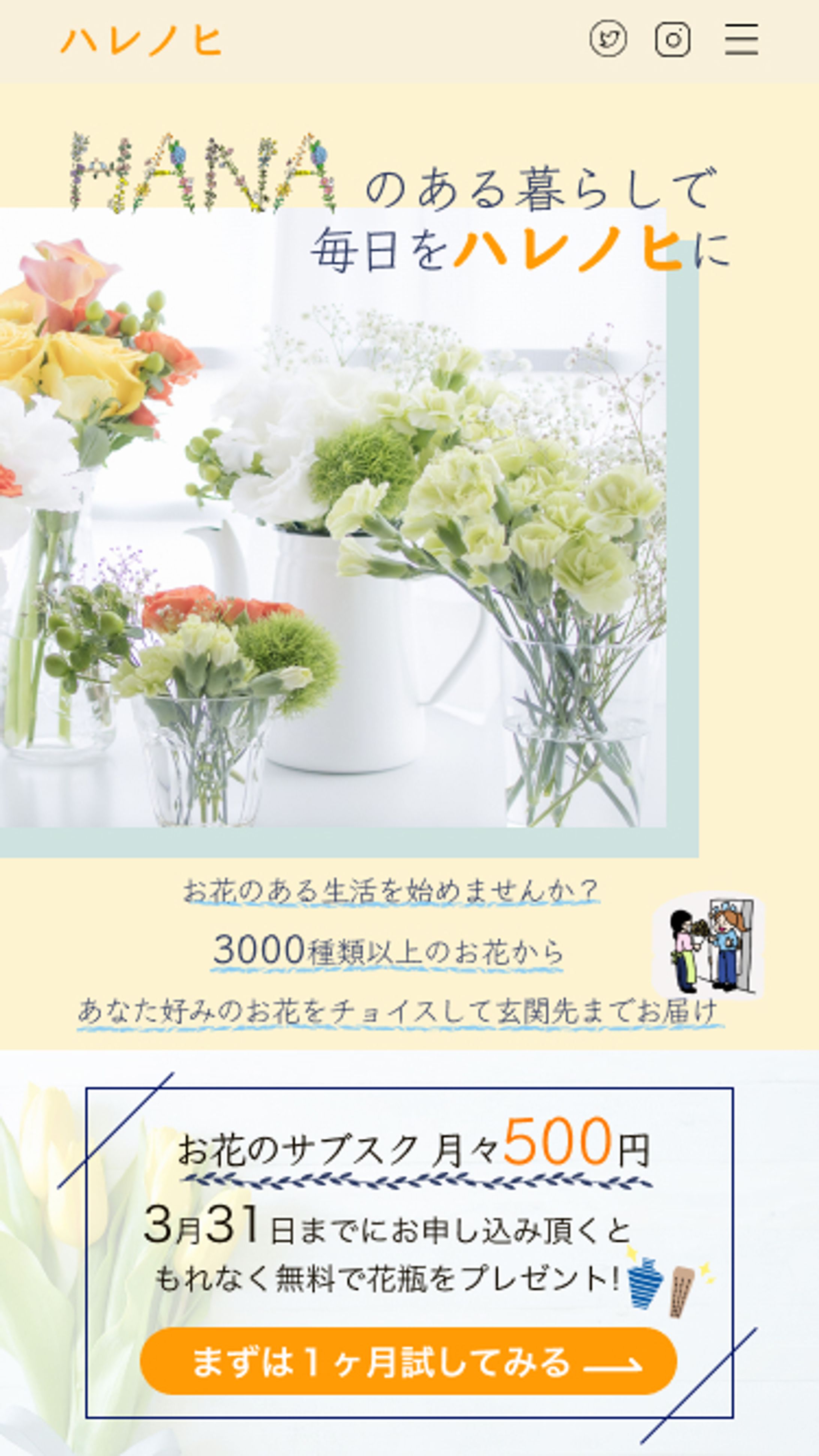 お花のサブスク　バナー-1