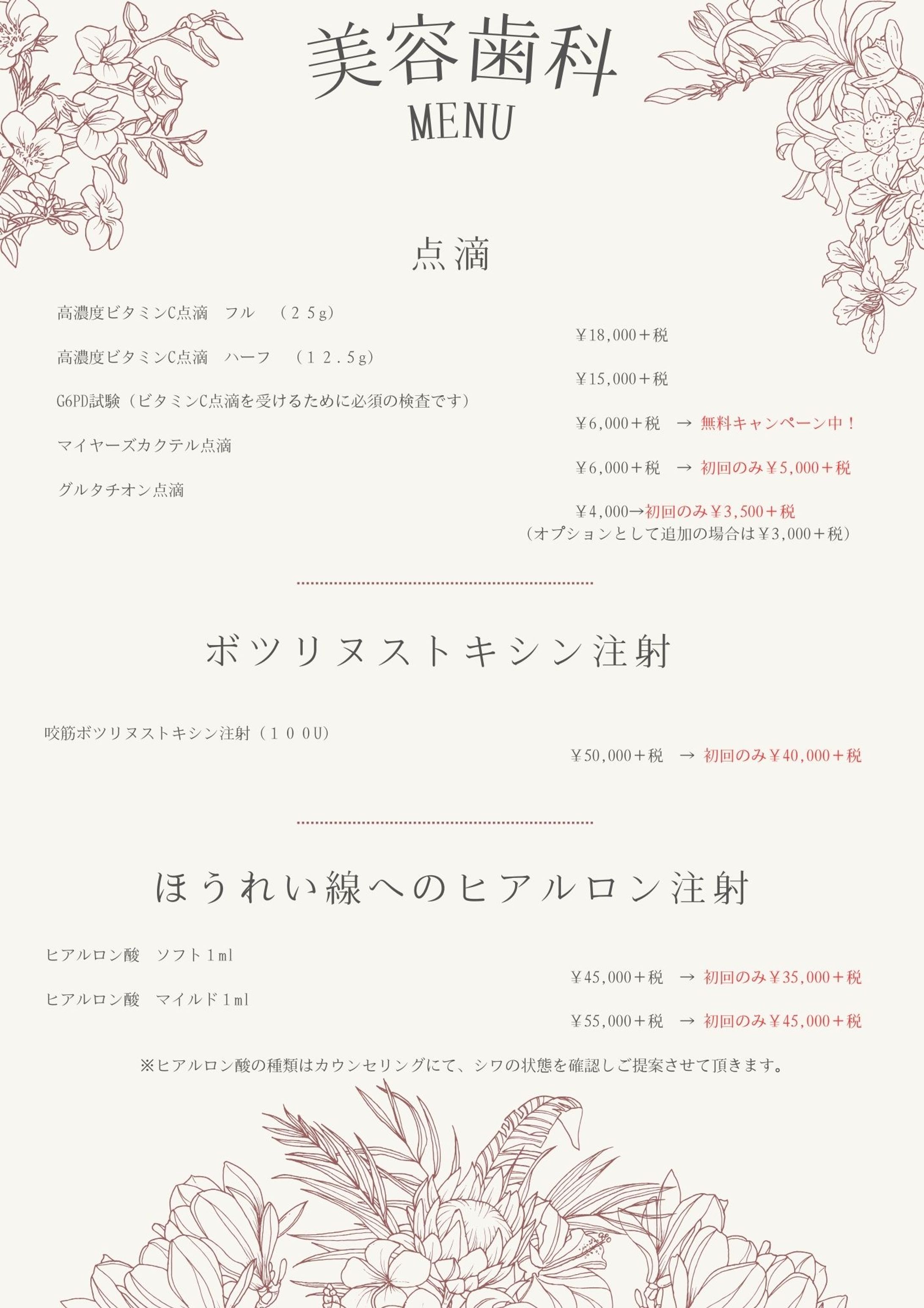 美容歯科・メニュー表制作-1