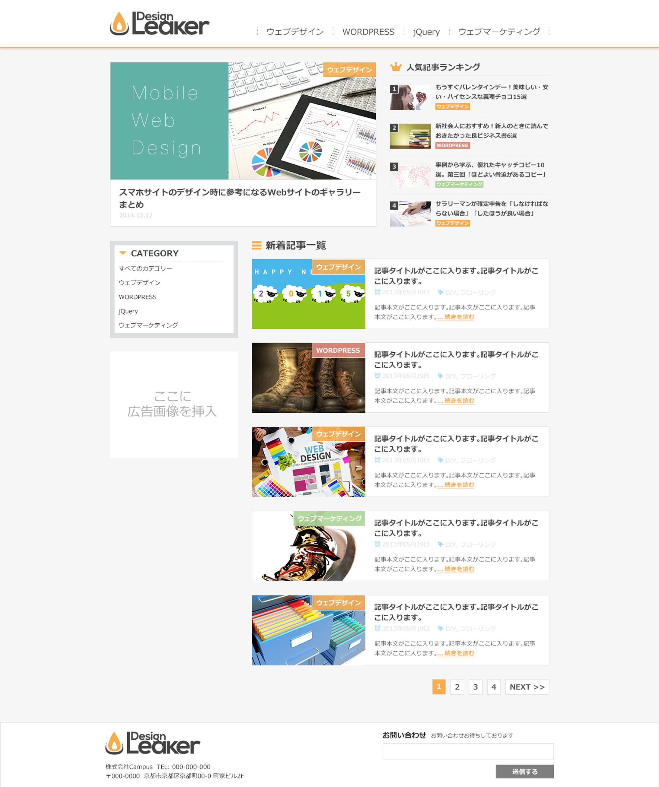 架空のWEBマガジンサイト-1