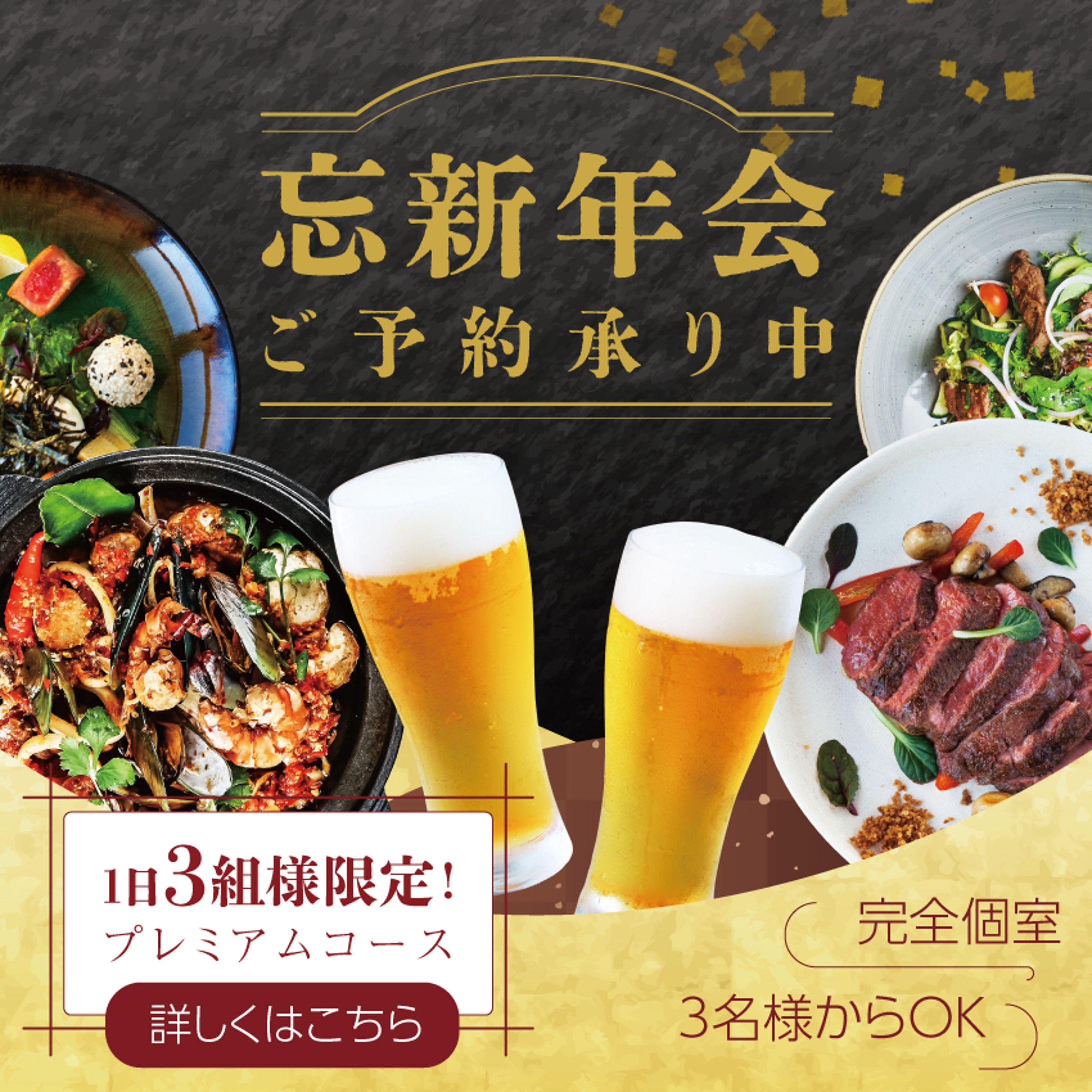 【バナー】忘新年会-1