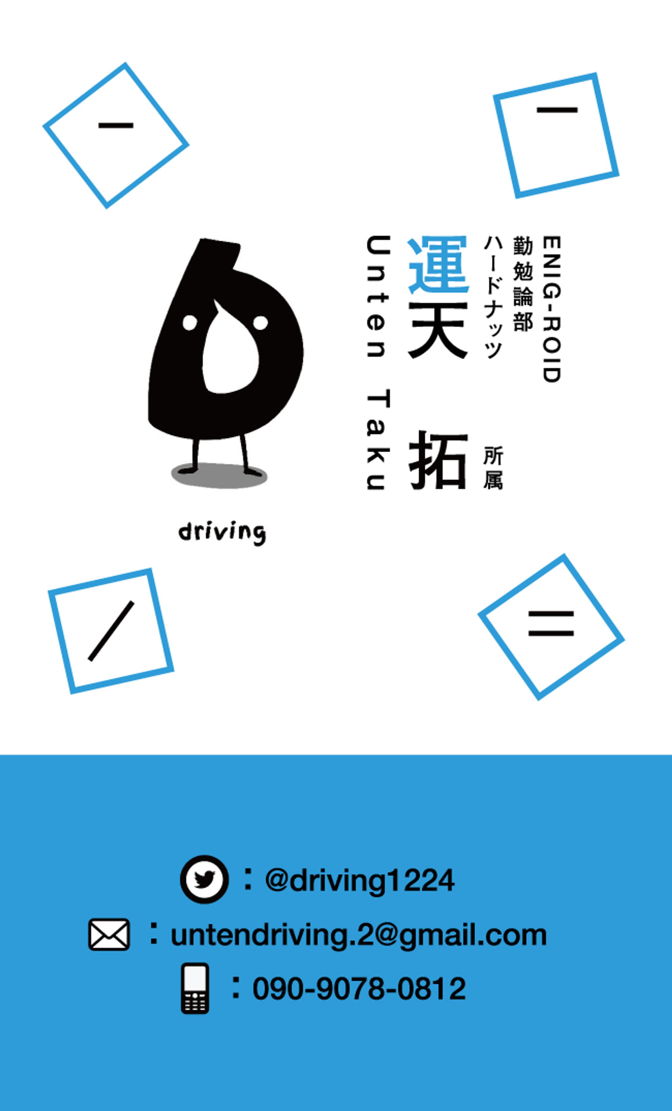 名刺_driving-1