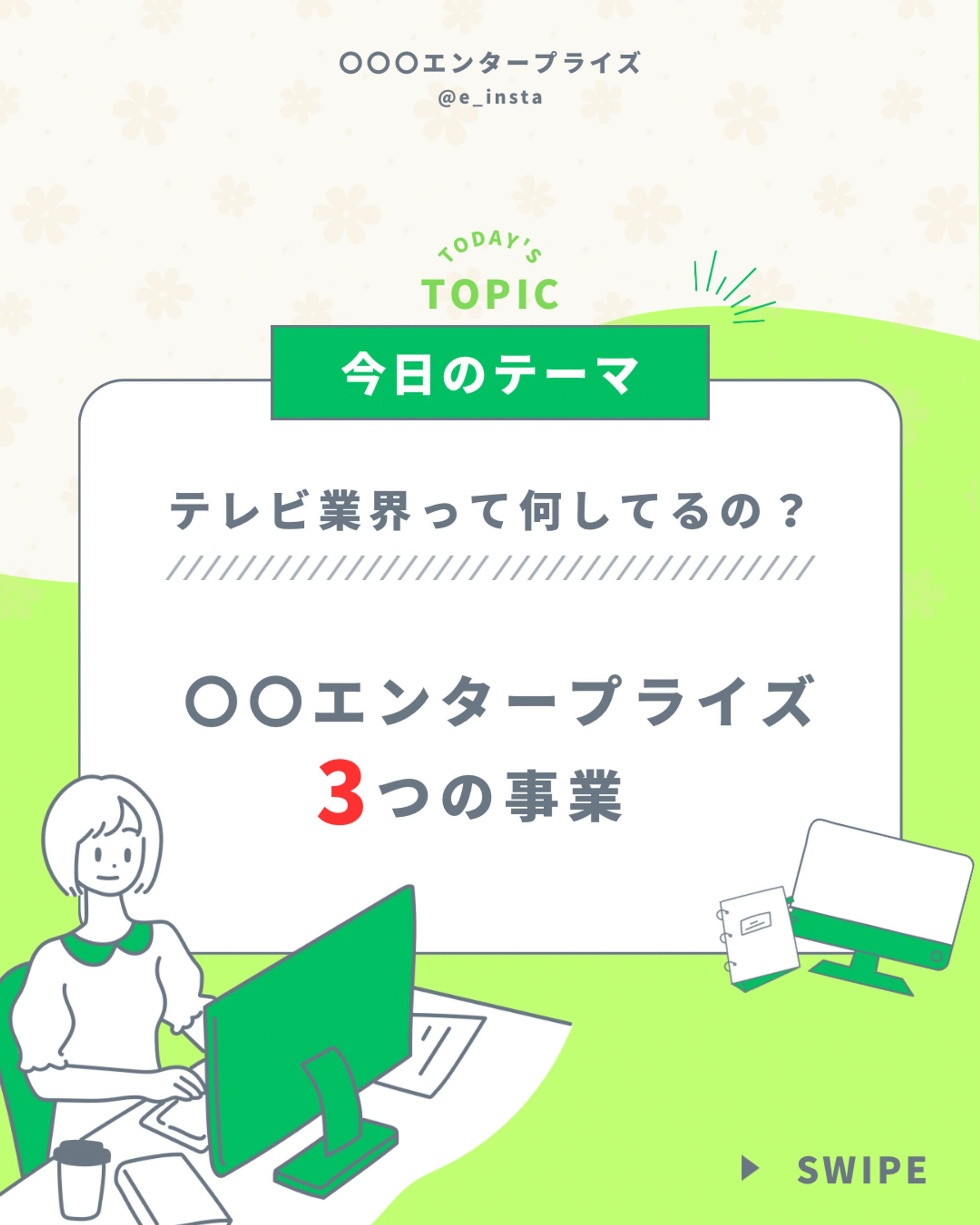 会社紹介･求人3-1