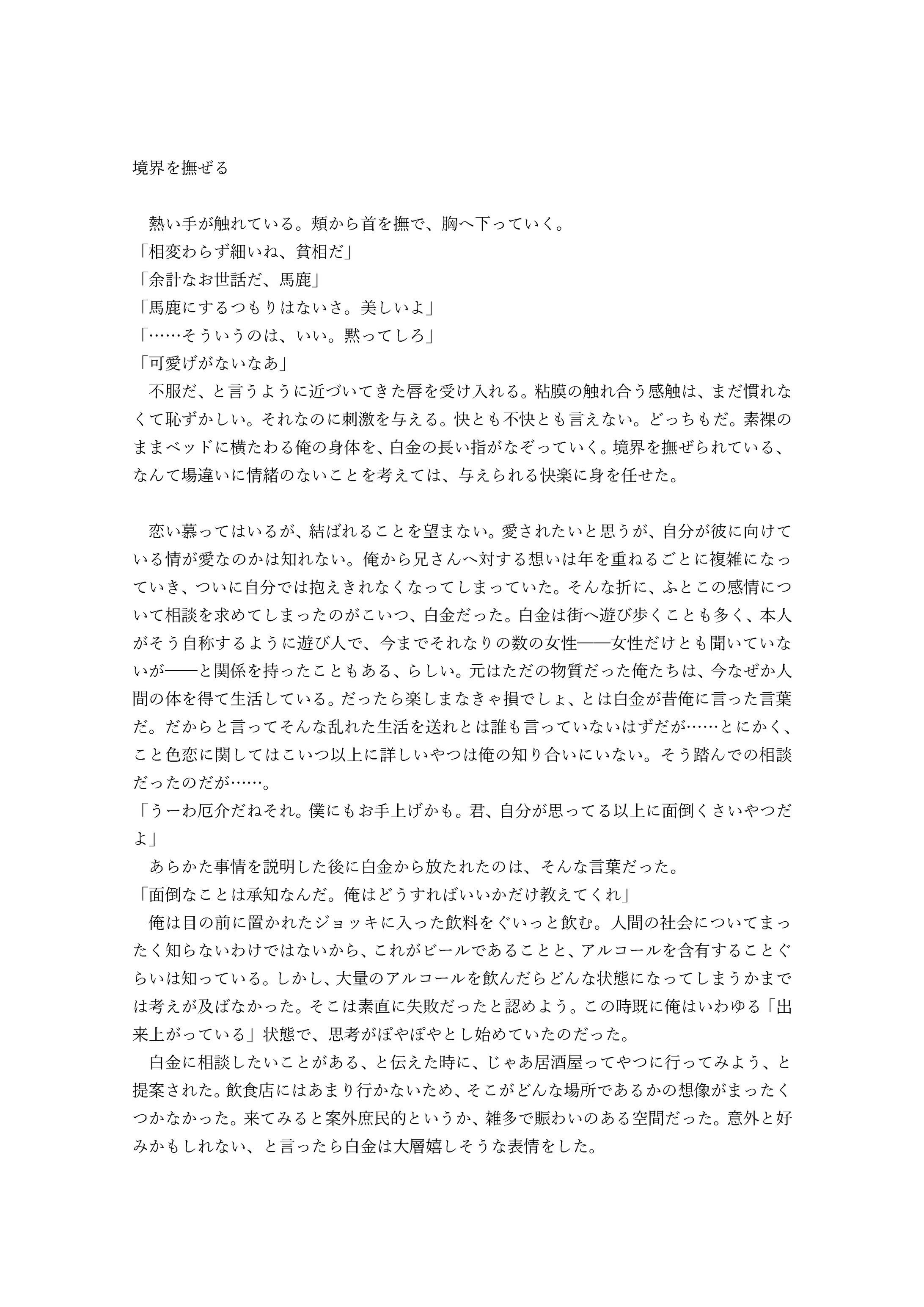 境界を撫ぜる-1