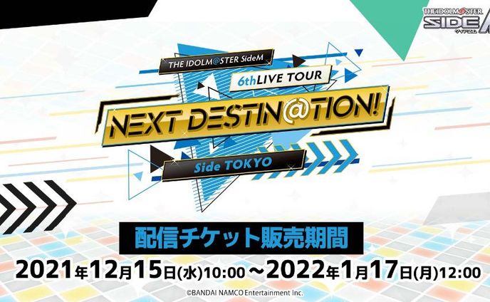 SideM6thライブツアー「THE IDOLM@STER SideM 6thLIVE TOUR ～NEXT DESTIN@TION!～」