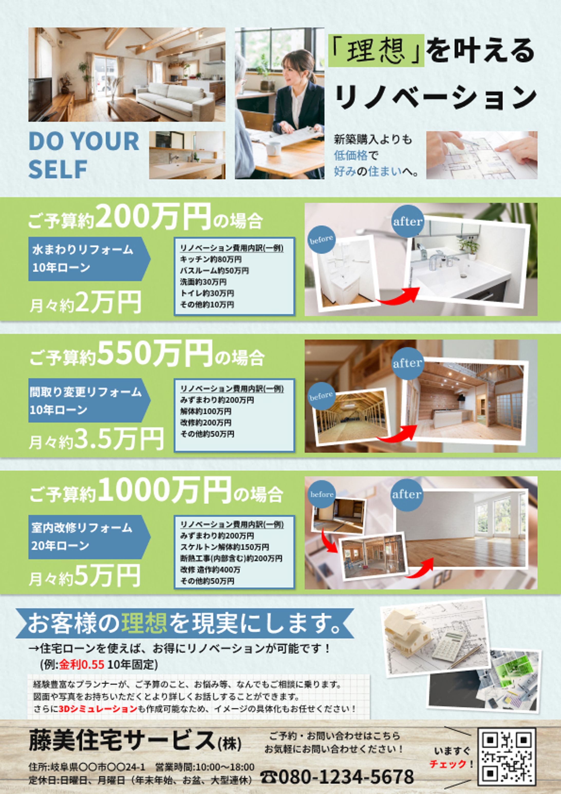 リノベーションチラシ-1