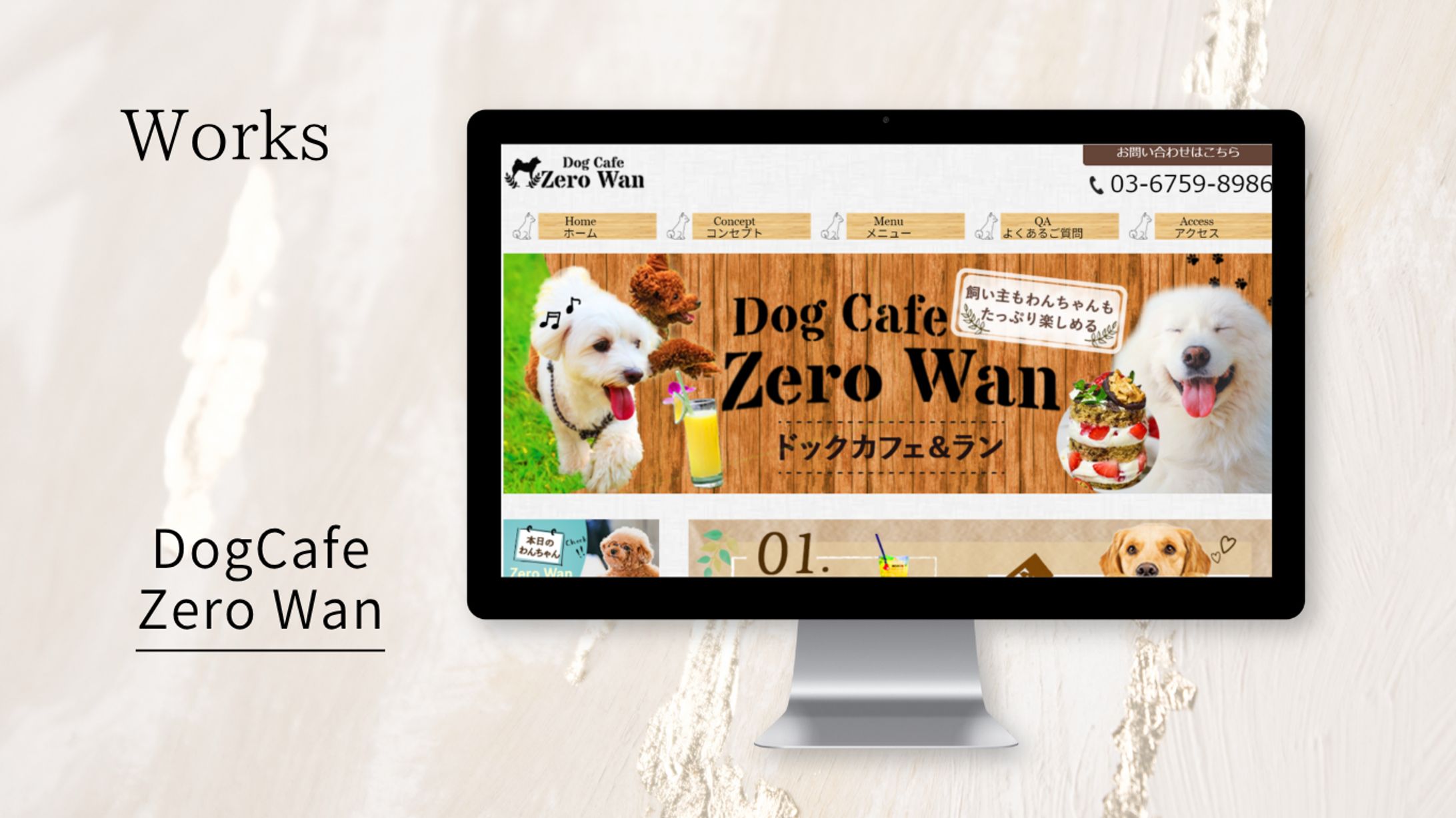 HP画像　Dog　cafe　ZERO WAN-1