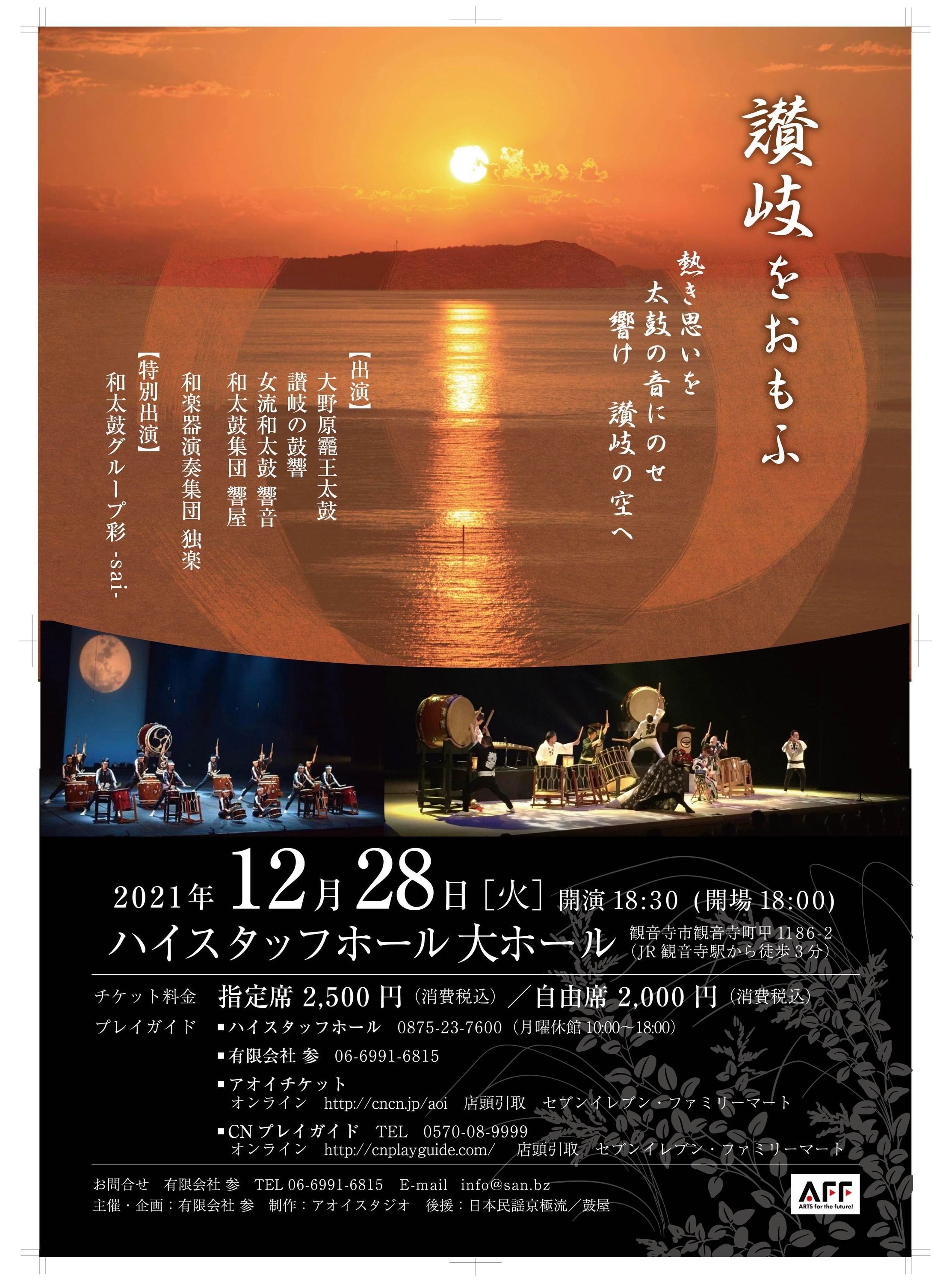 和楽器公演フライヤー-1