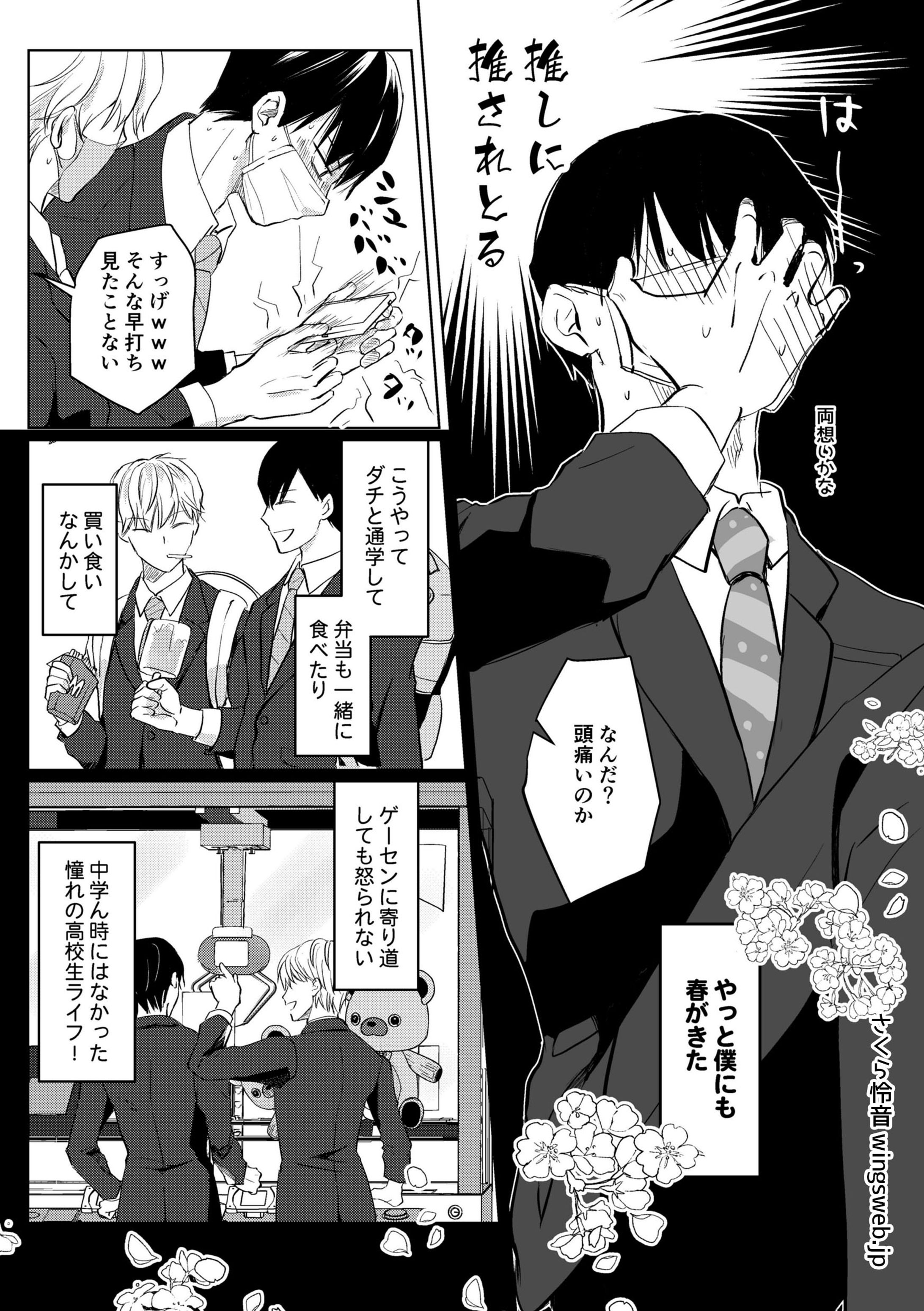 フレンドコード（創作まんが）-1