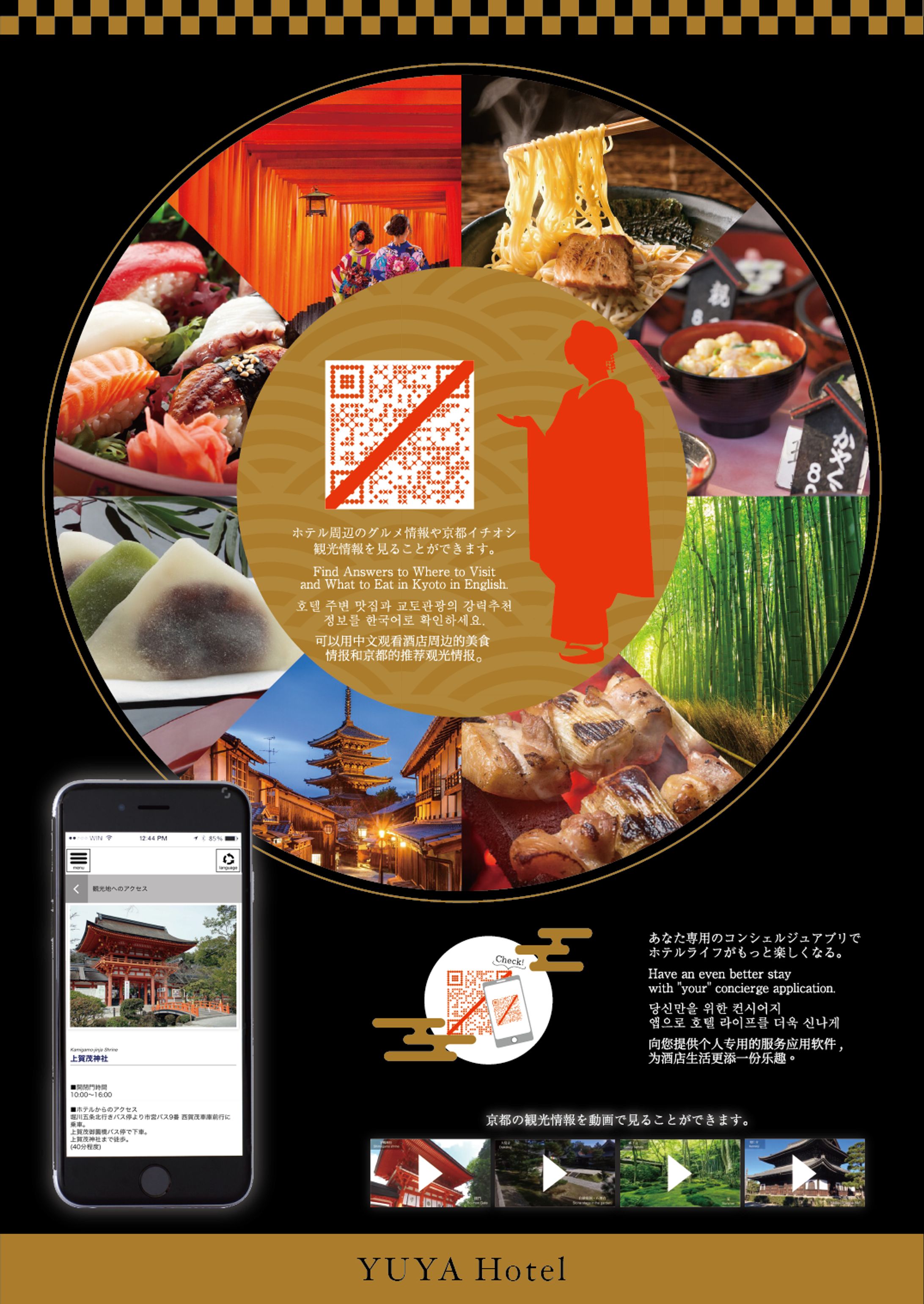 ホテル専用アプリ フライヤー-1