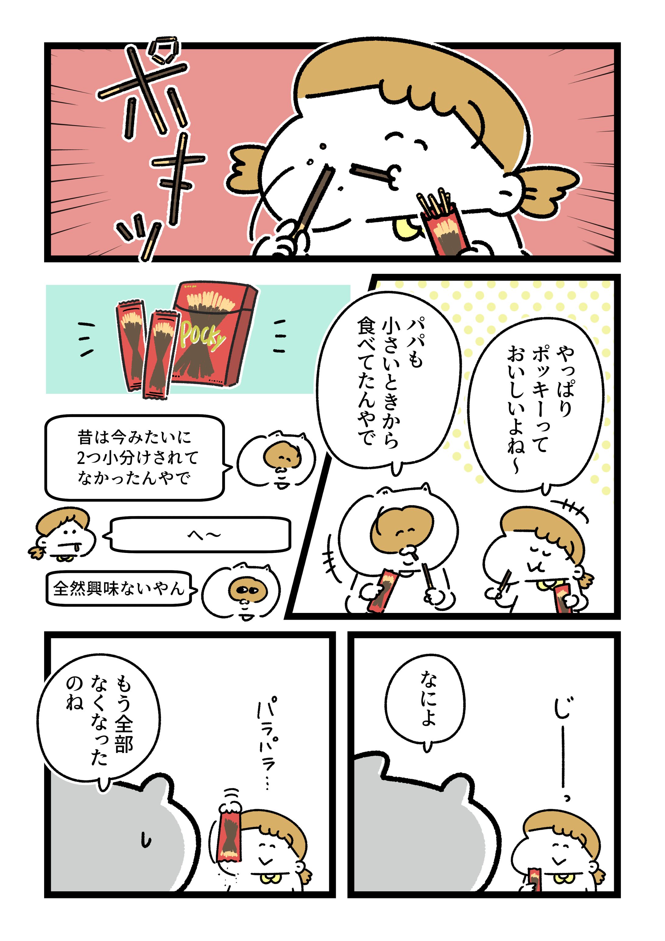 江崎グリコ様『ポッキーの日』PR漫画-1