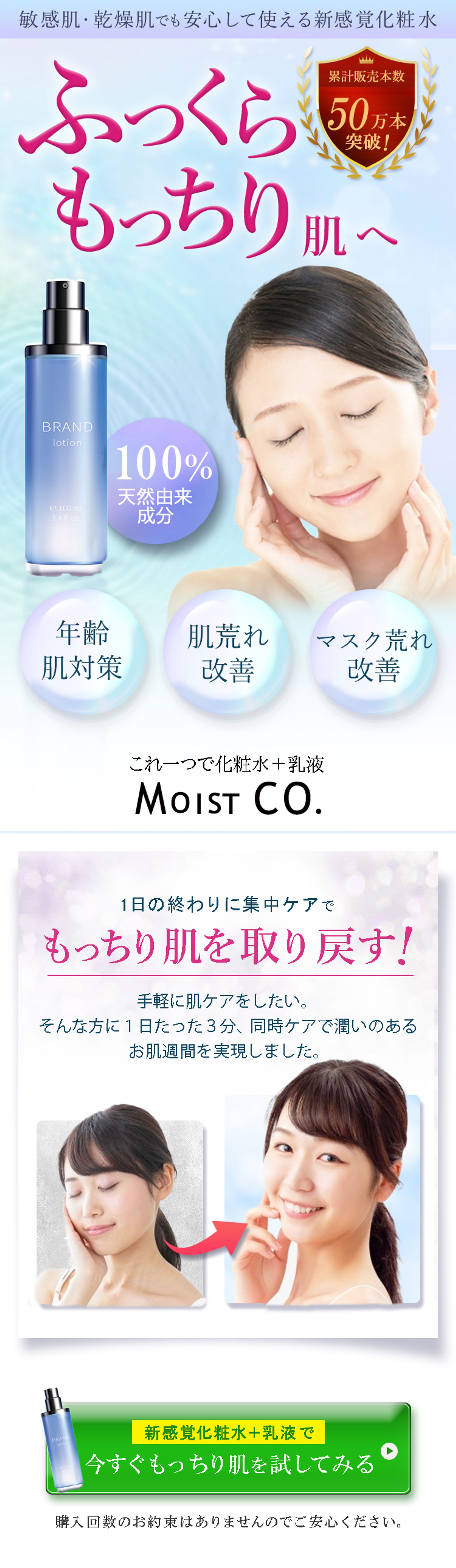 【LP】　化粧水  ふっくらもっちり肌-1