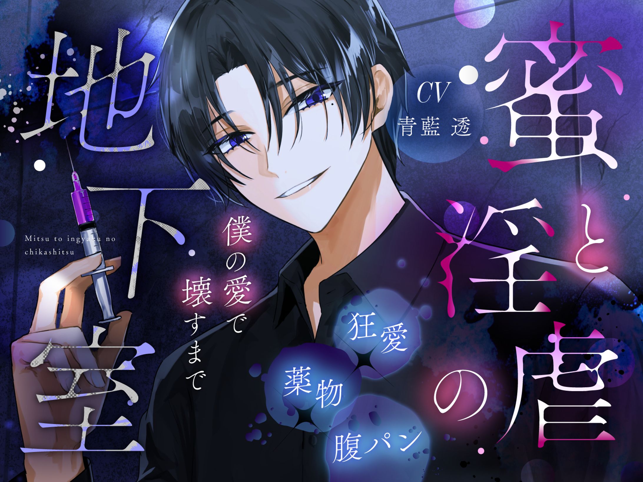 音声作品　ジャケットデザイン-1