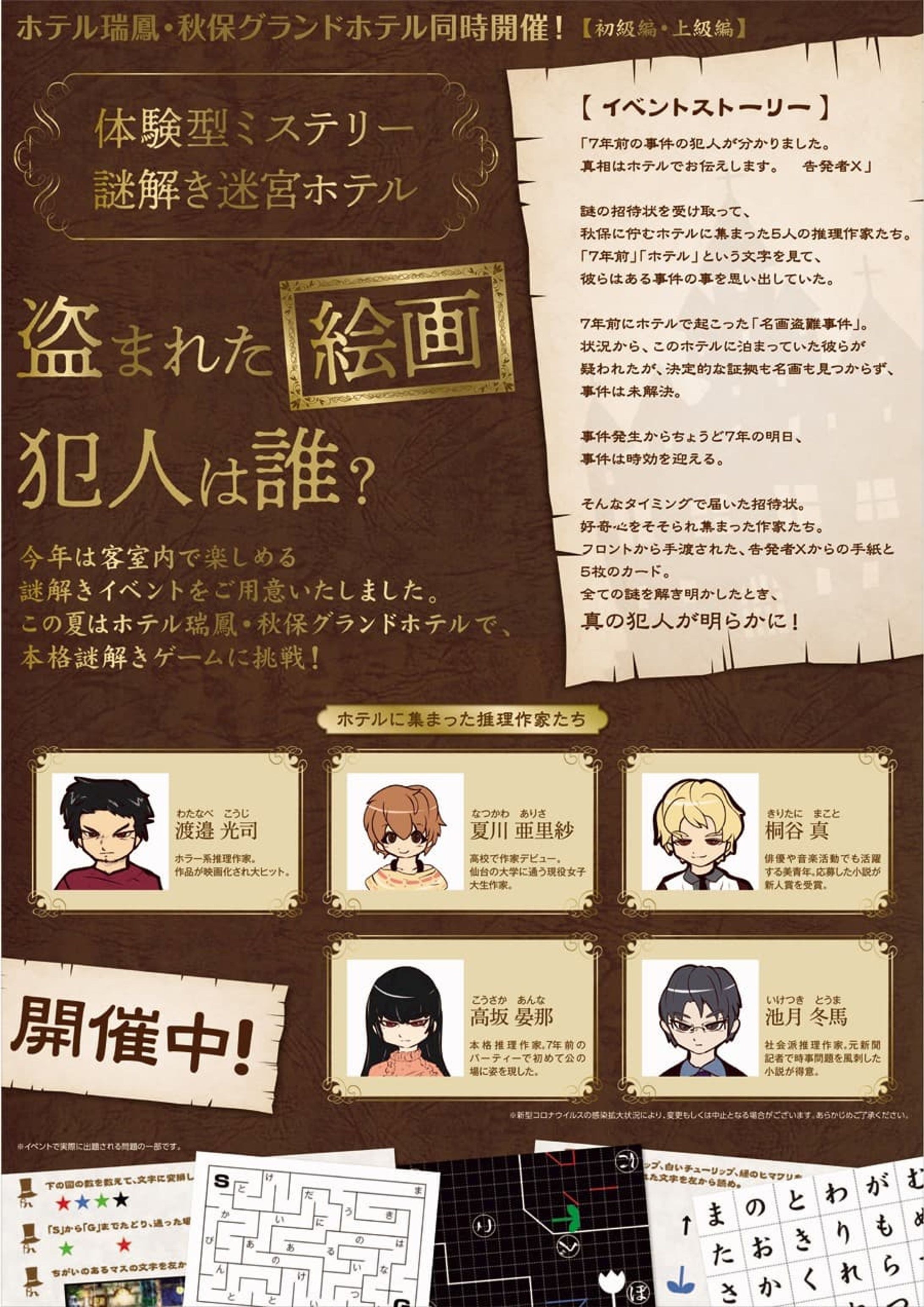 謎解きイベント、キャラクターデザイン-1