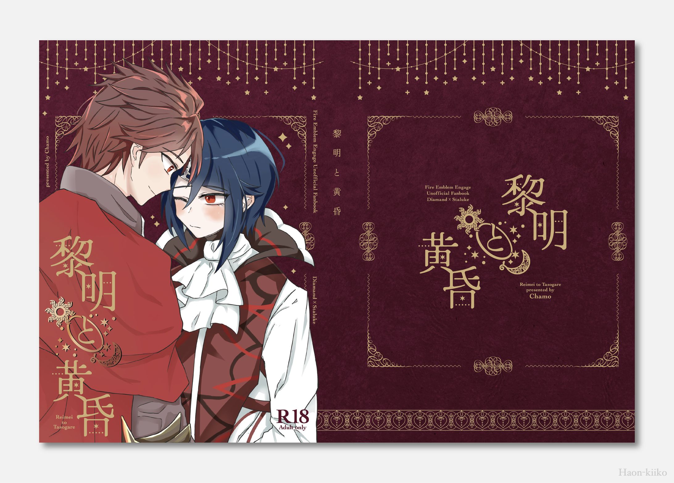 「黎明と黄昏」表紙デザイン-1