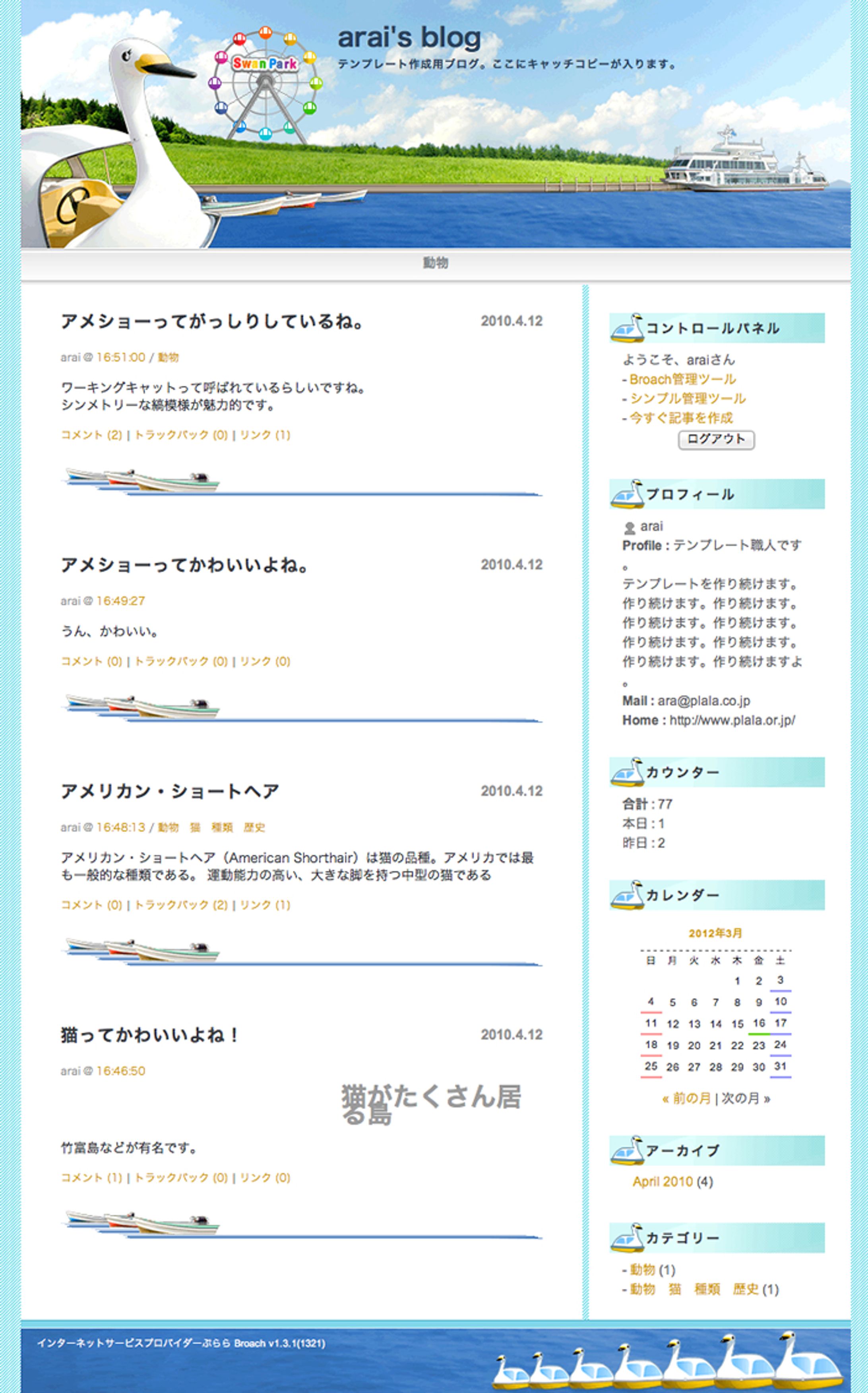 株式会社NTTぷらら：ブログテンプレート-1