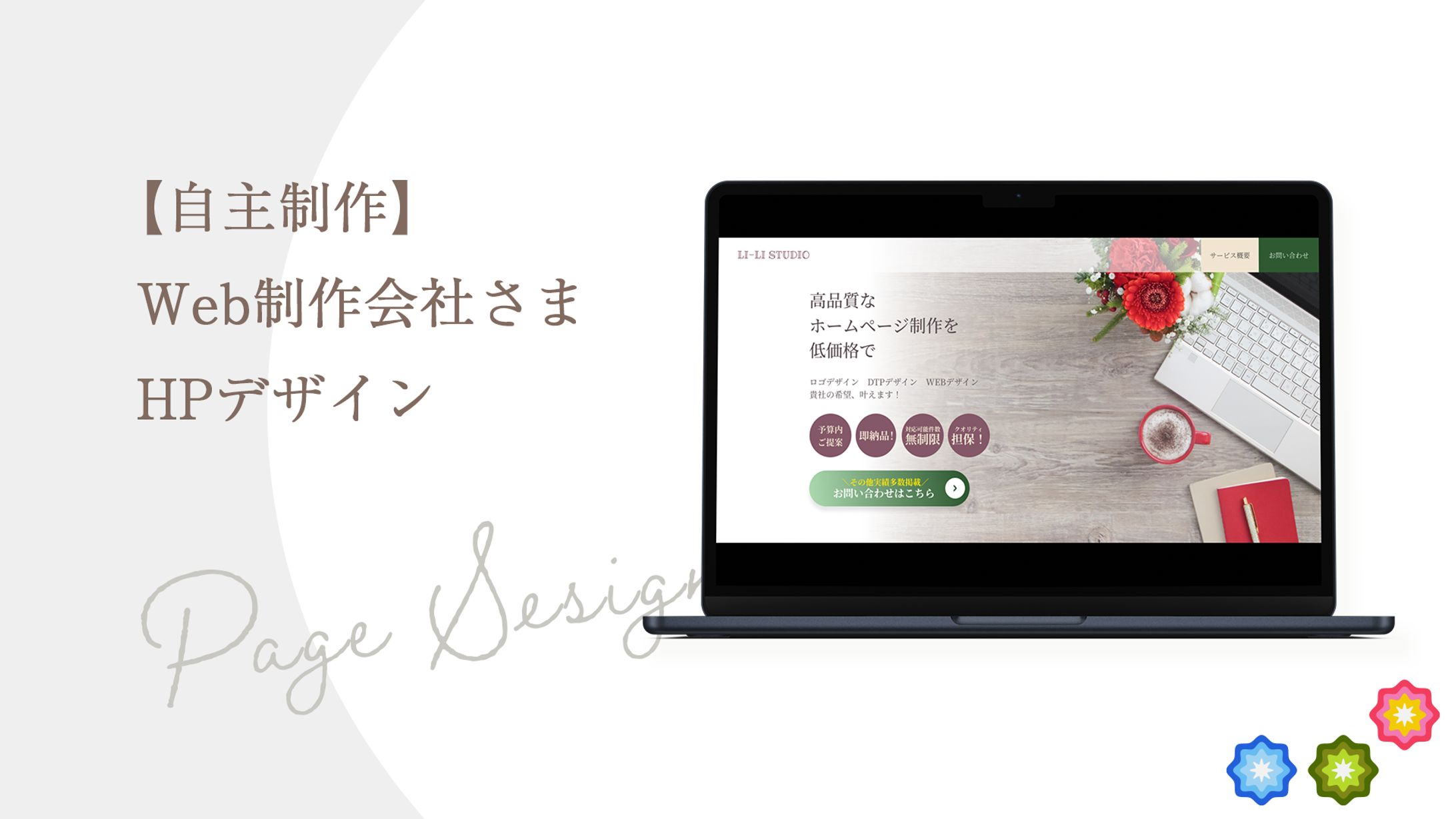 【自主制作】WEB制作会社様HPデザイン-1