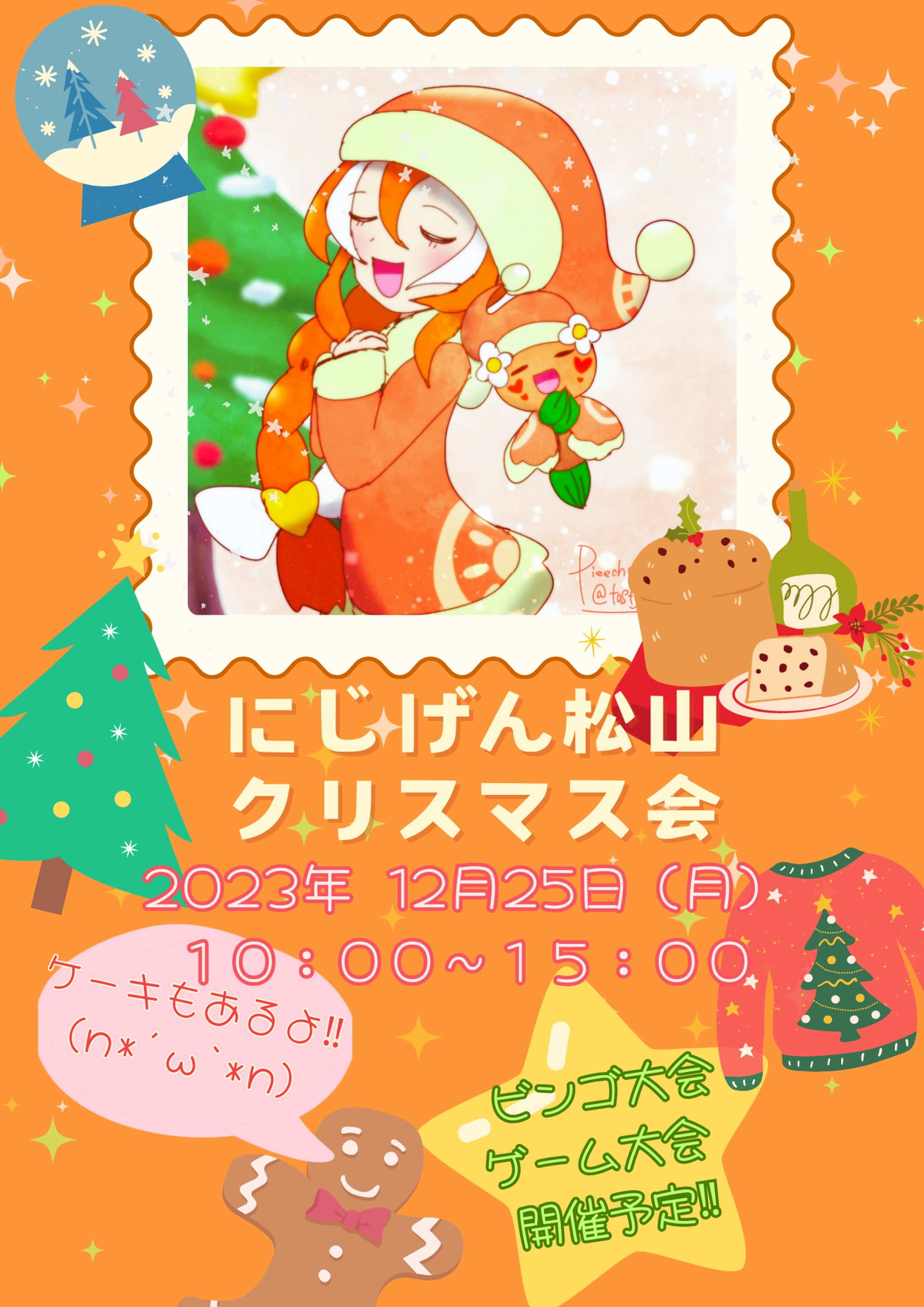 にじげん松山さん　ポスター作成-1
