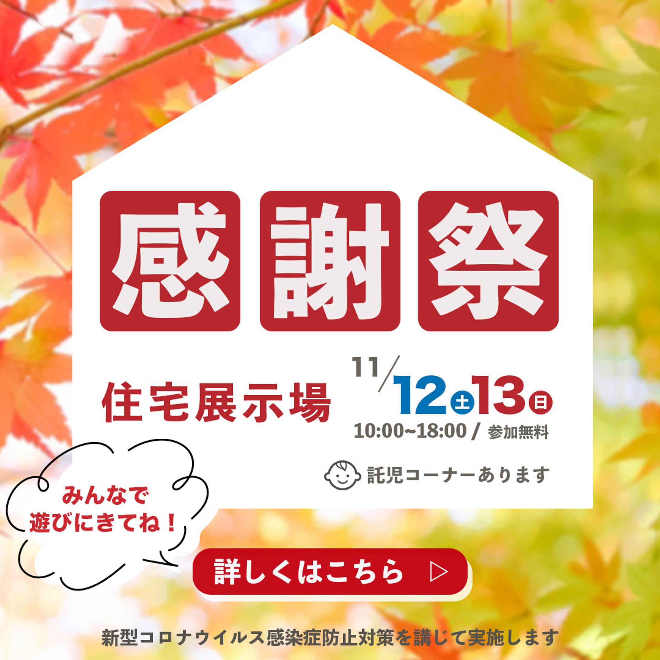 住宅展示場のイベント広告用バナー（サンプル）-1