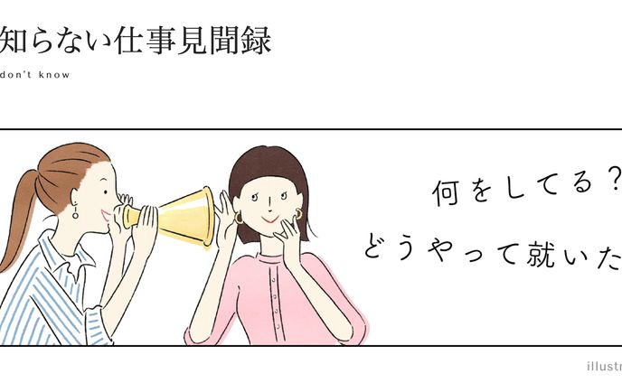 SPUR あなたの知らないお仕事見聞録