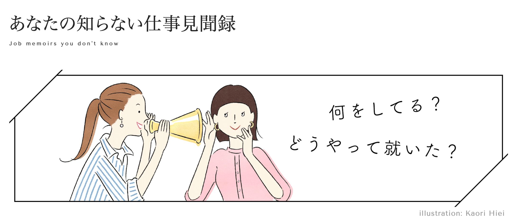 SPUR あなたの知らないお仕事見聞録-1