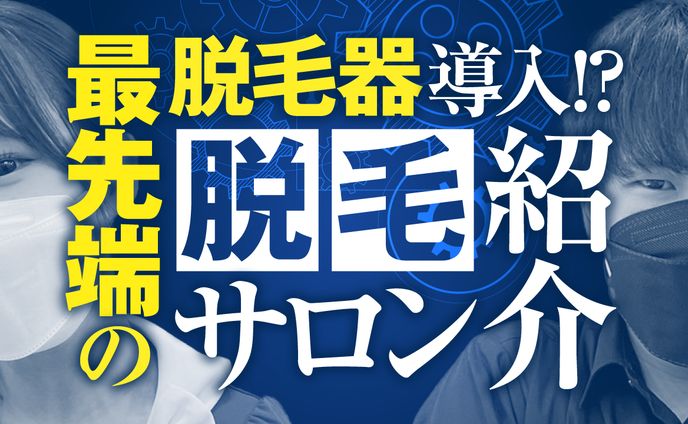 【サムネイル】脱毛チャンネル