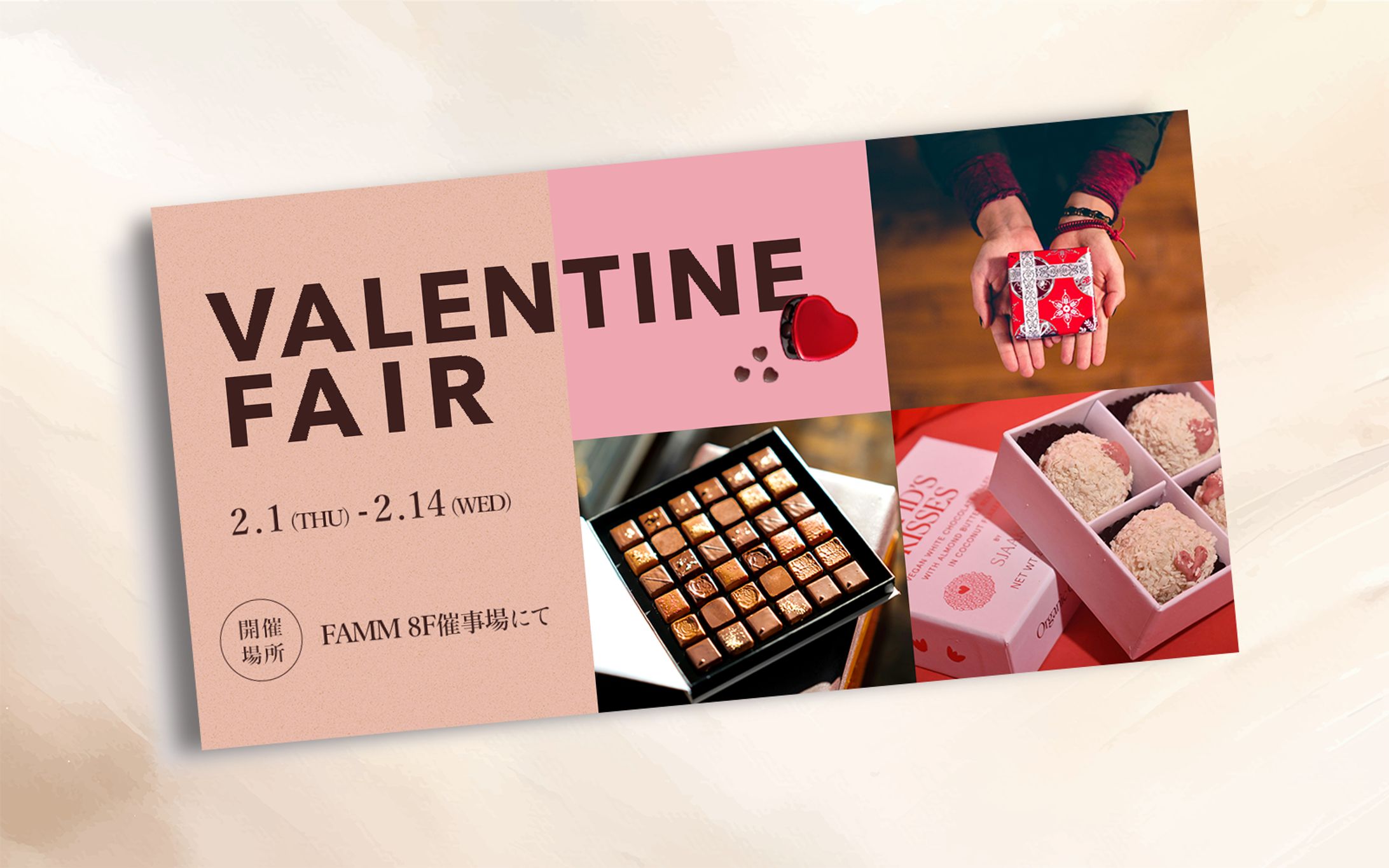 【課題】バレンタイン期間限定チョコレートフェアの訴求バナー-1