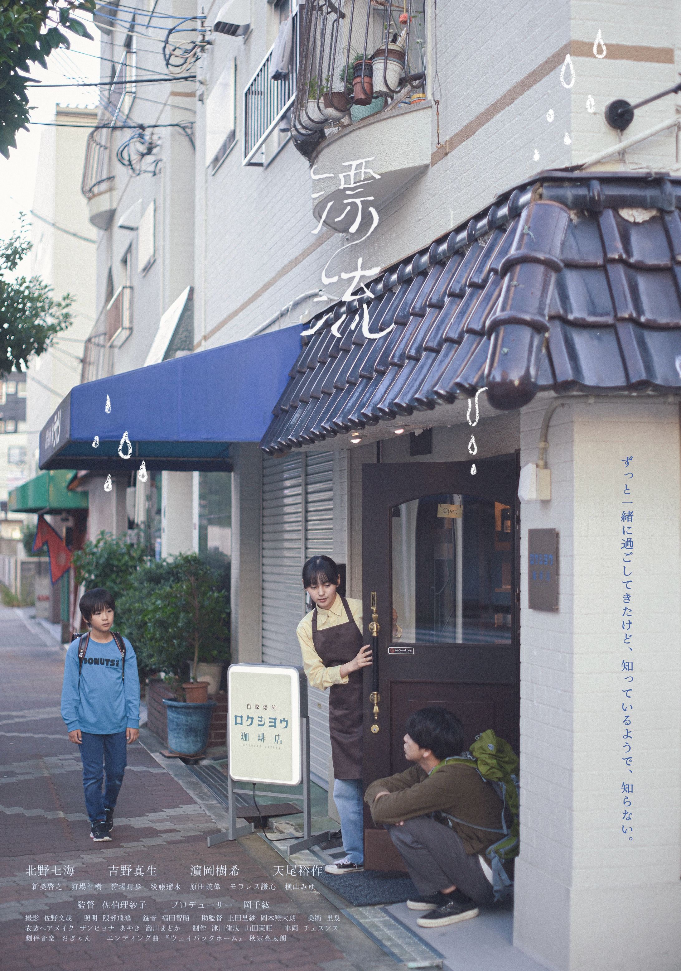 ポスターデザイン「漂流」-1