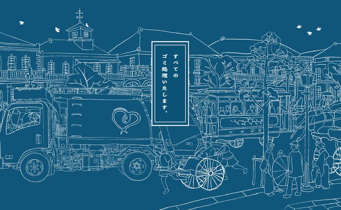 株式会社まごころ清掃社　分別表デザイン