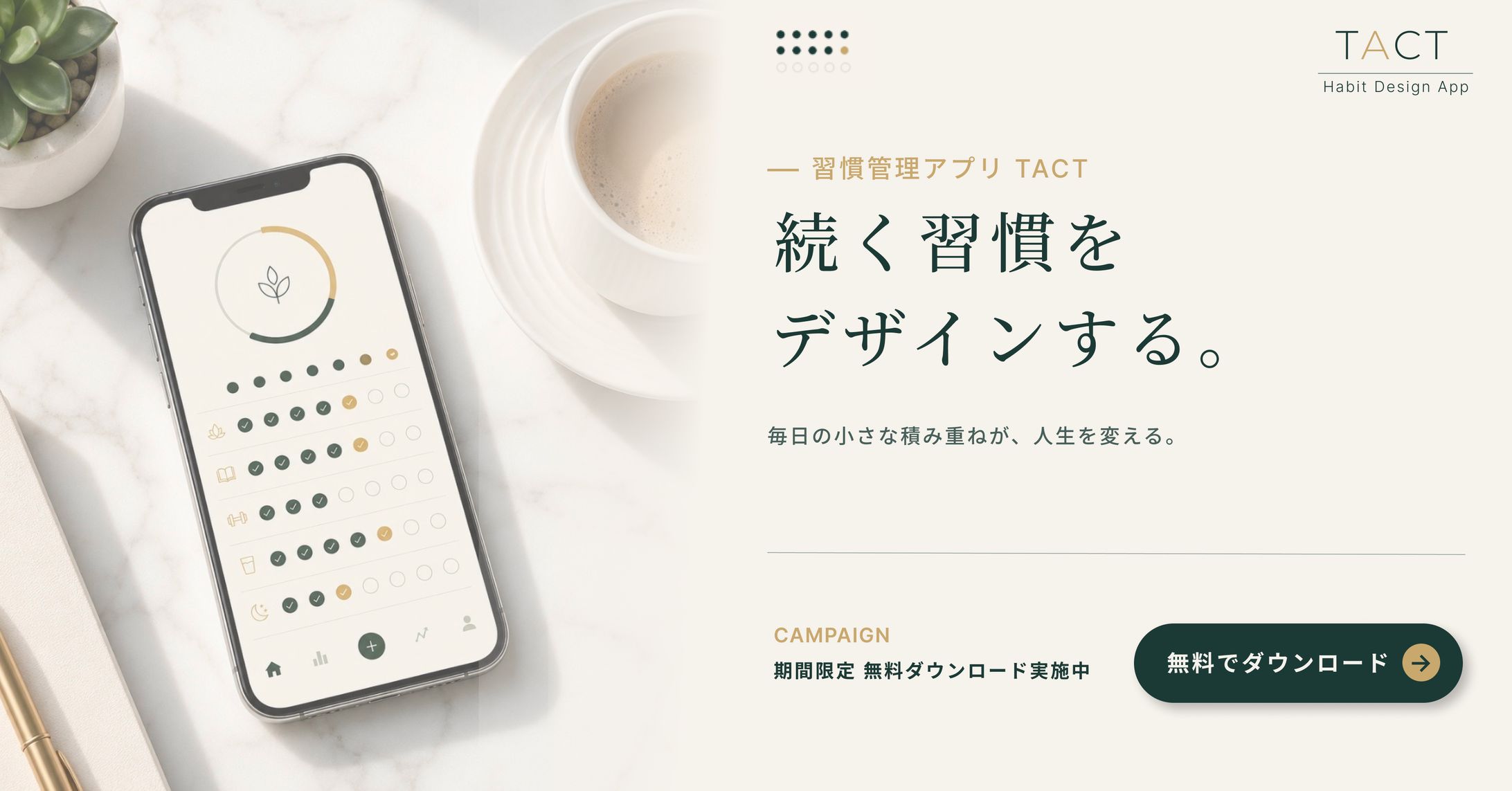 TACT｜バナーデザイン 2-1