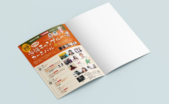 イベント冊子