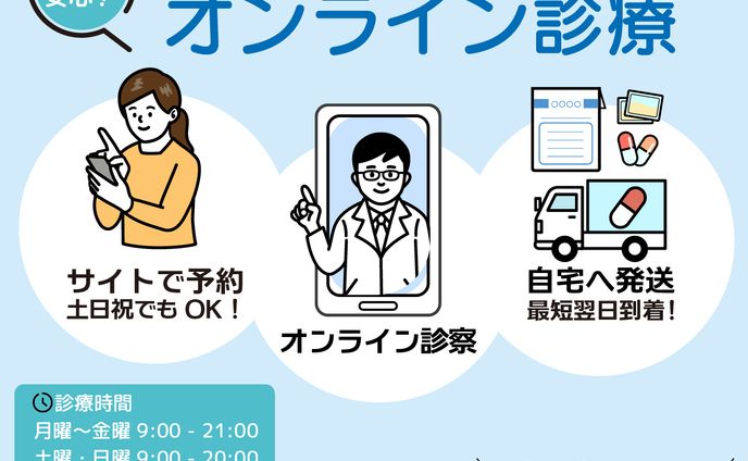 【バナーサンプル】オンライン診療