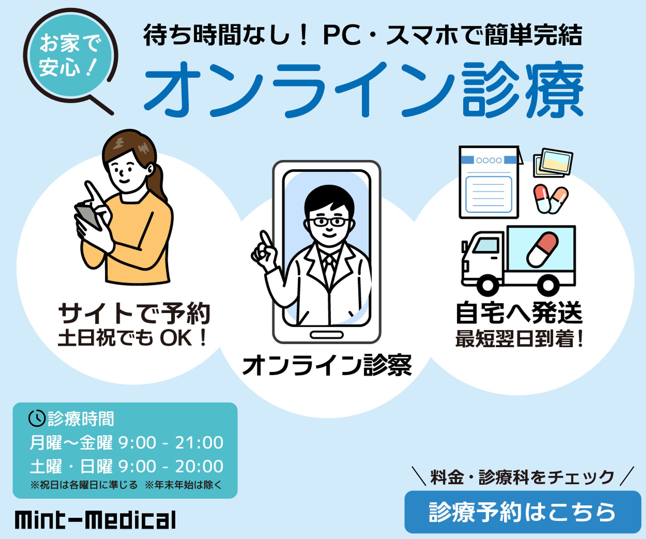 【バナーサンプル】オンライン診療-1