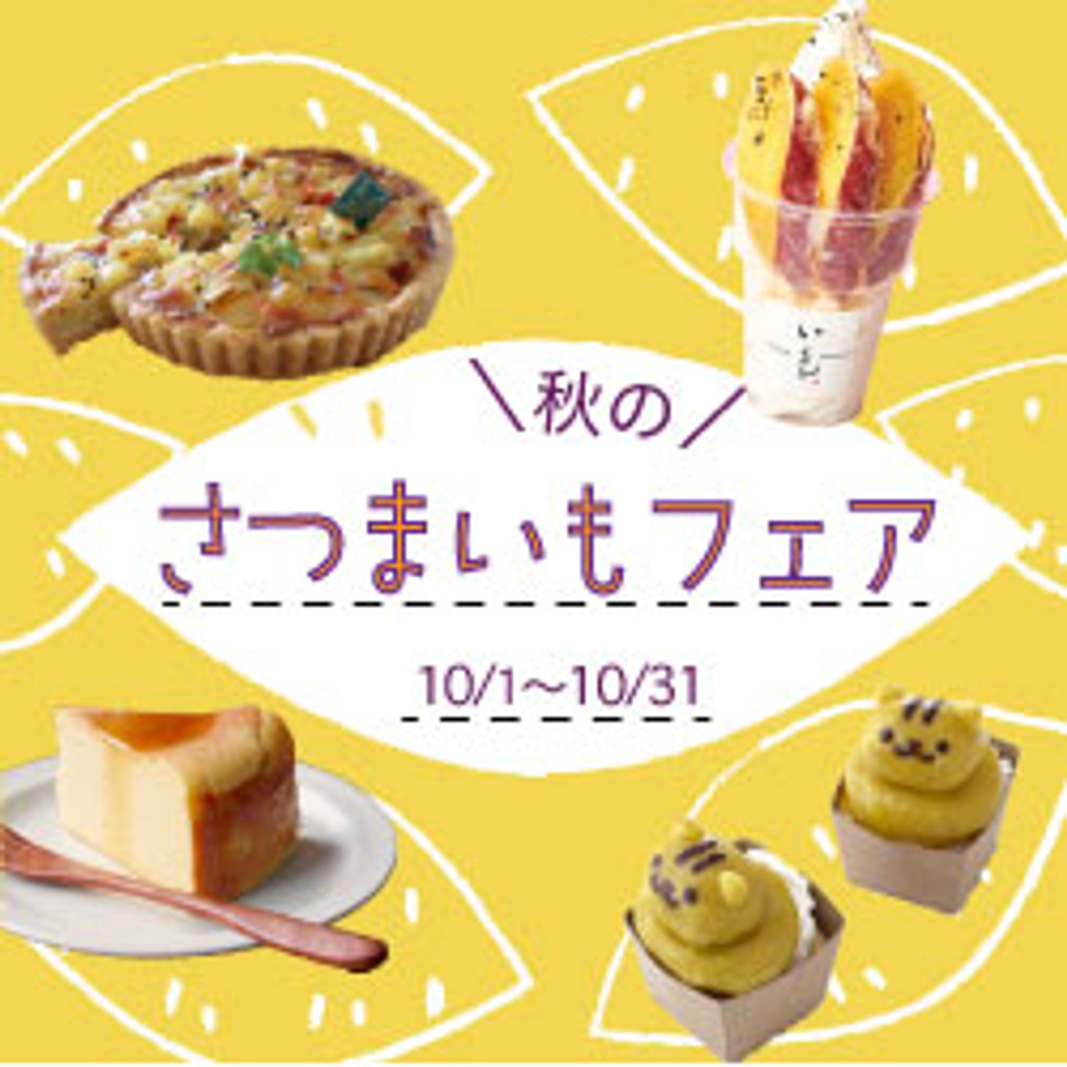 さつまいもフェア-1
