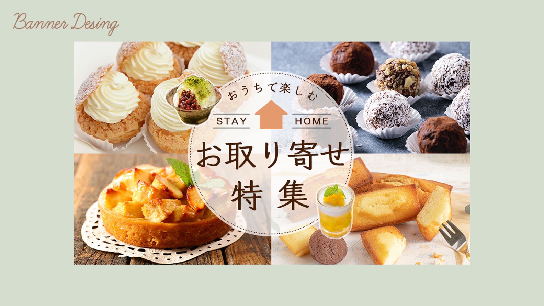 【自主制作】ECサイトのお取り寄せバナー-1